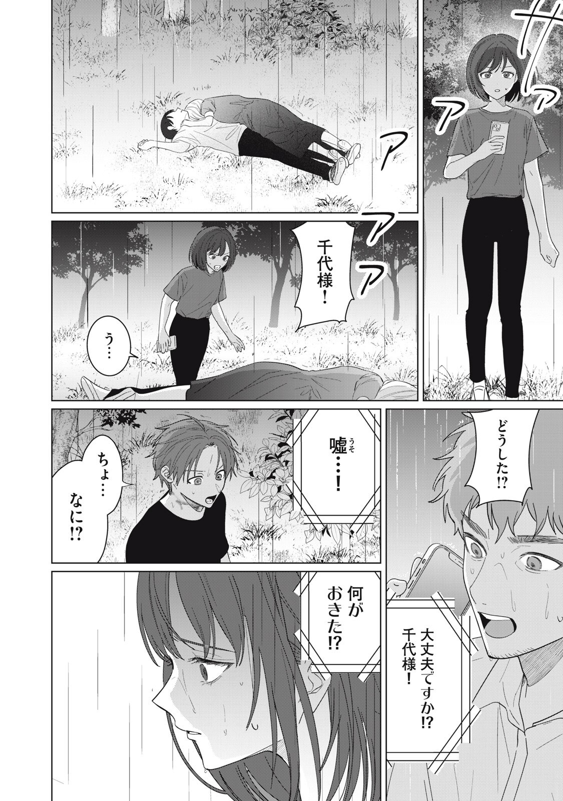 Kono Noroi wo Koi to Yobi Chapter 19 18ページ