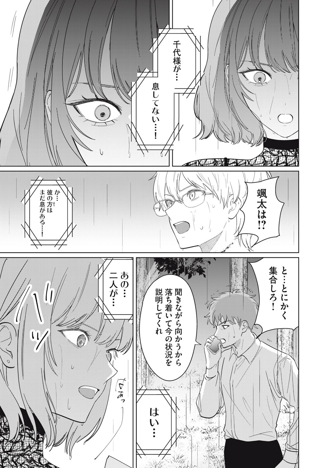 Kono Noroi wo Koi to Yobi Chapter 19 19ページ