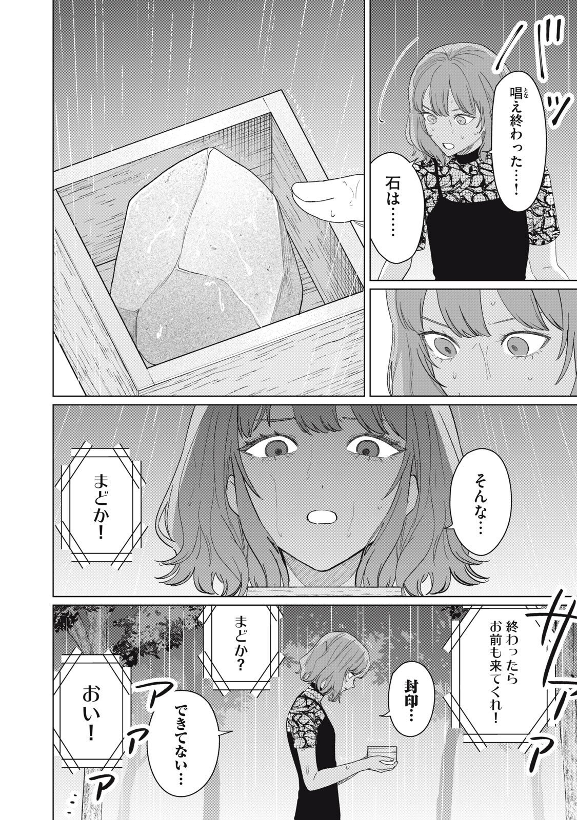 Kono Noroi wo Koi to Yobi Chapter 19 20ページ