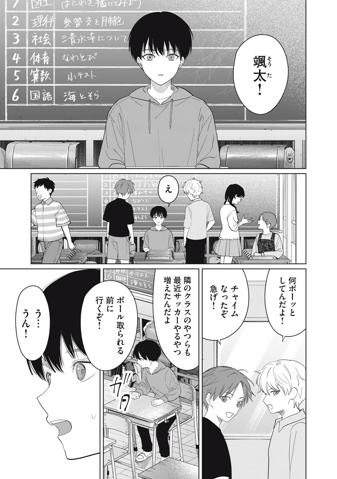 Kono Noroi wo Koi to Yobi Chapter 19 3ページ