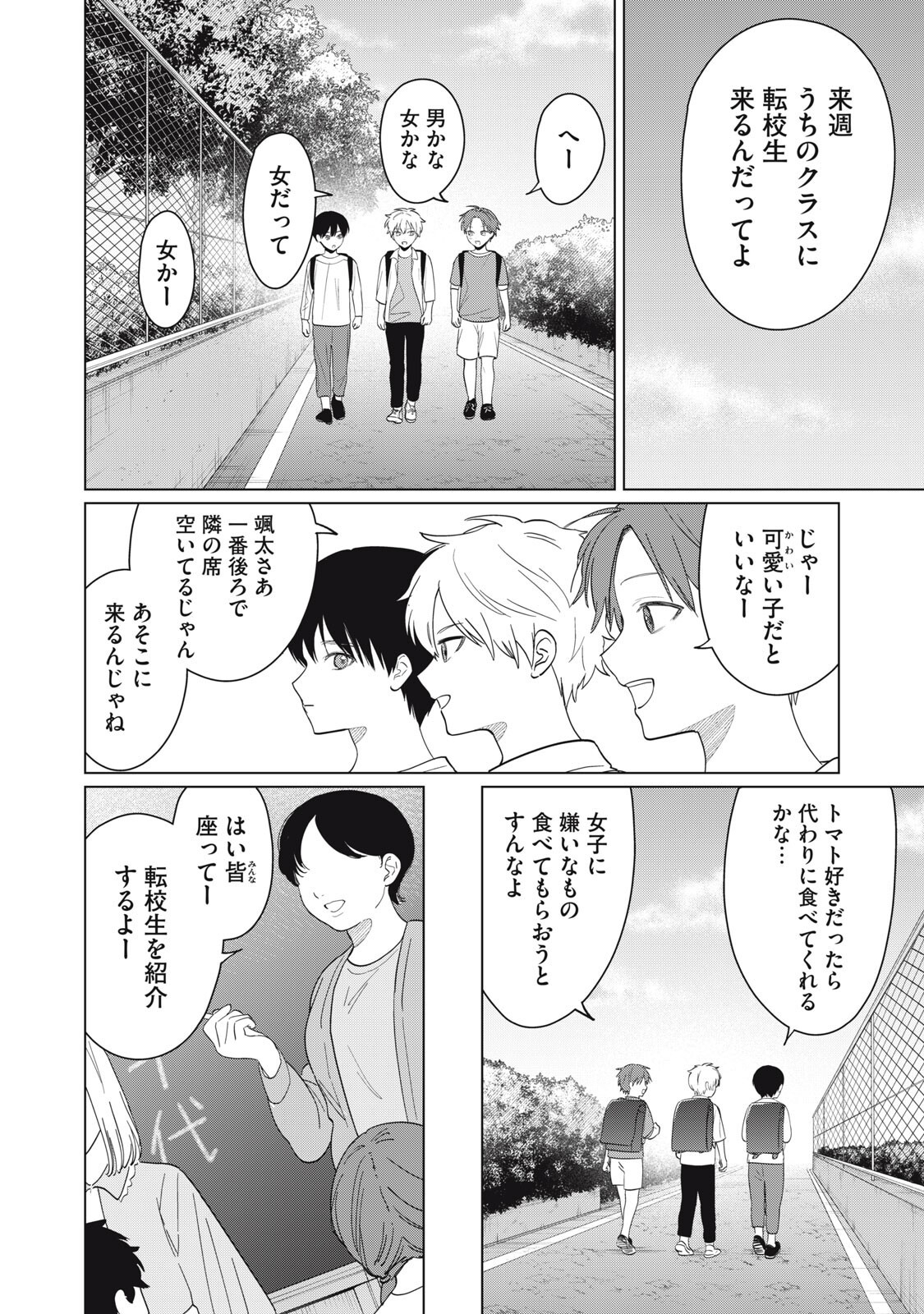 Kono Noroi wo Koi to Yobi Chapter 19 4ページ