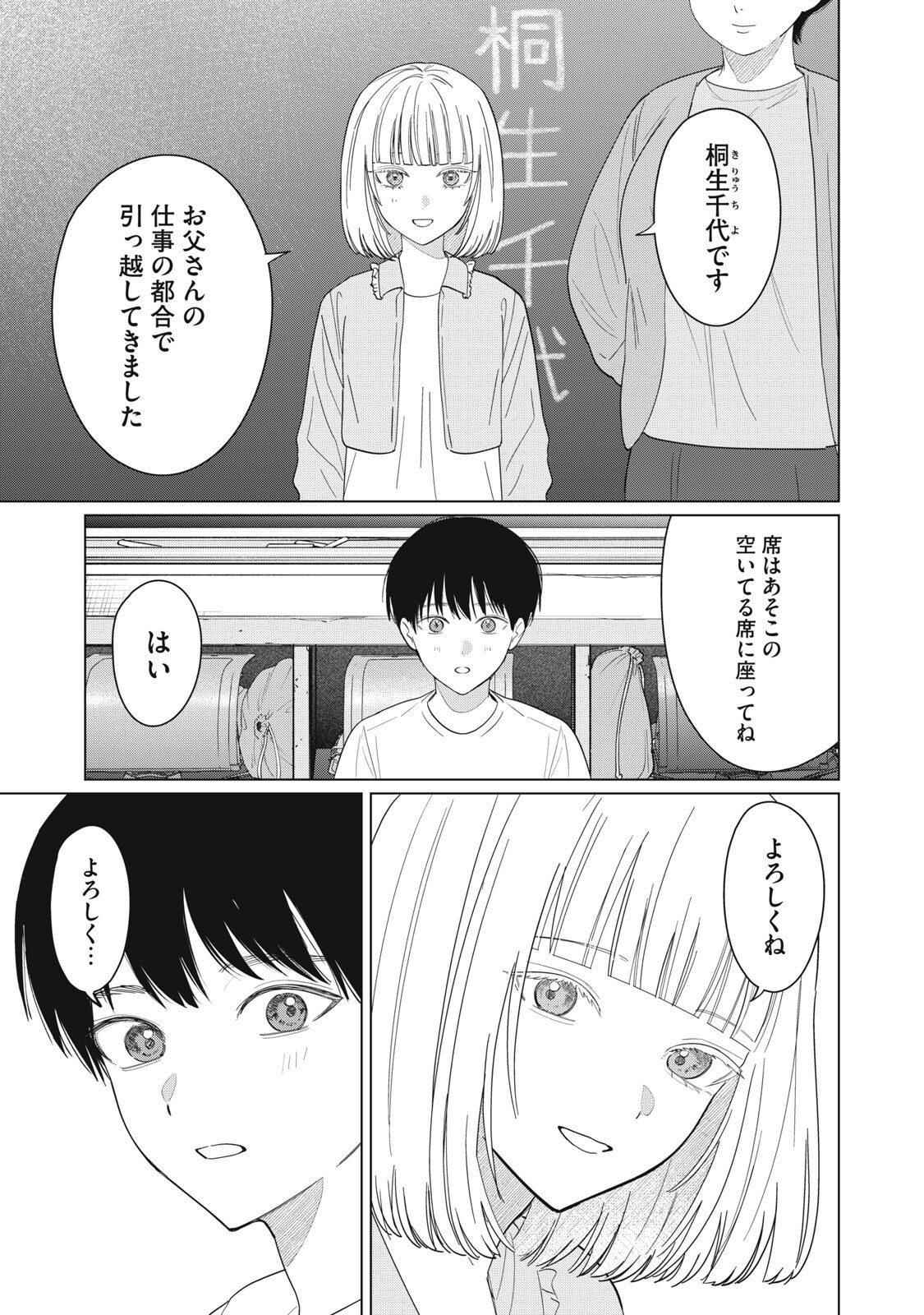 Kono Noroi wo Koi to Yobi Chapter 19 5ページ