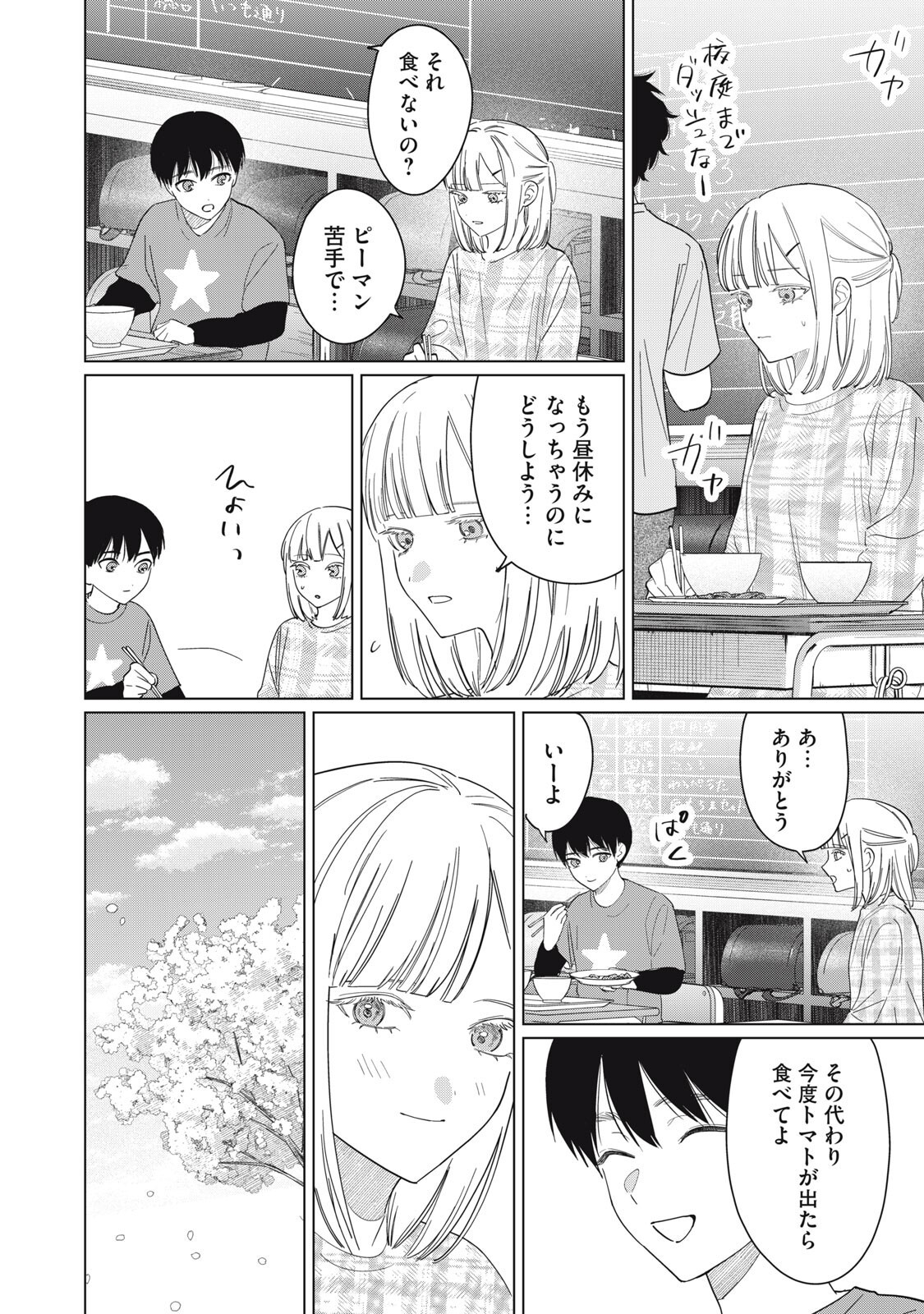 Kono Noroi wo Koi to Yobi Chapter 19 6ページ