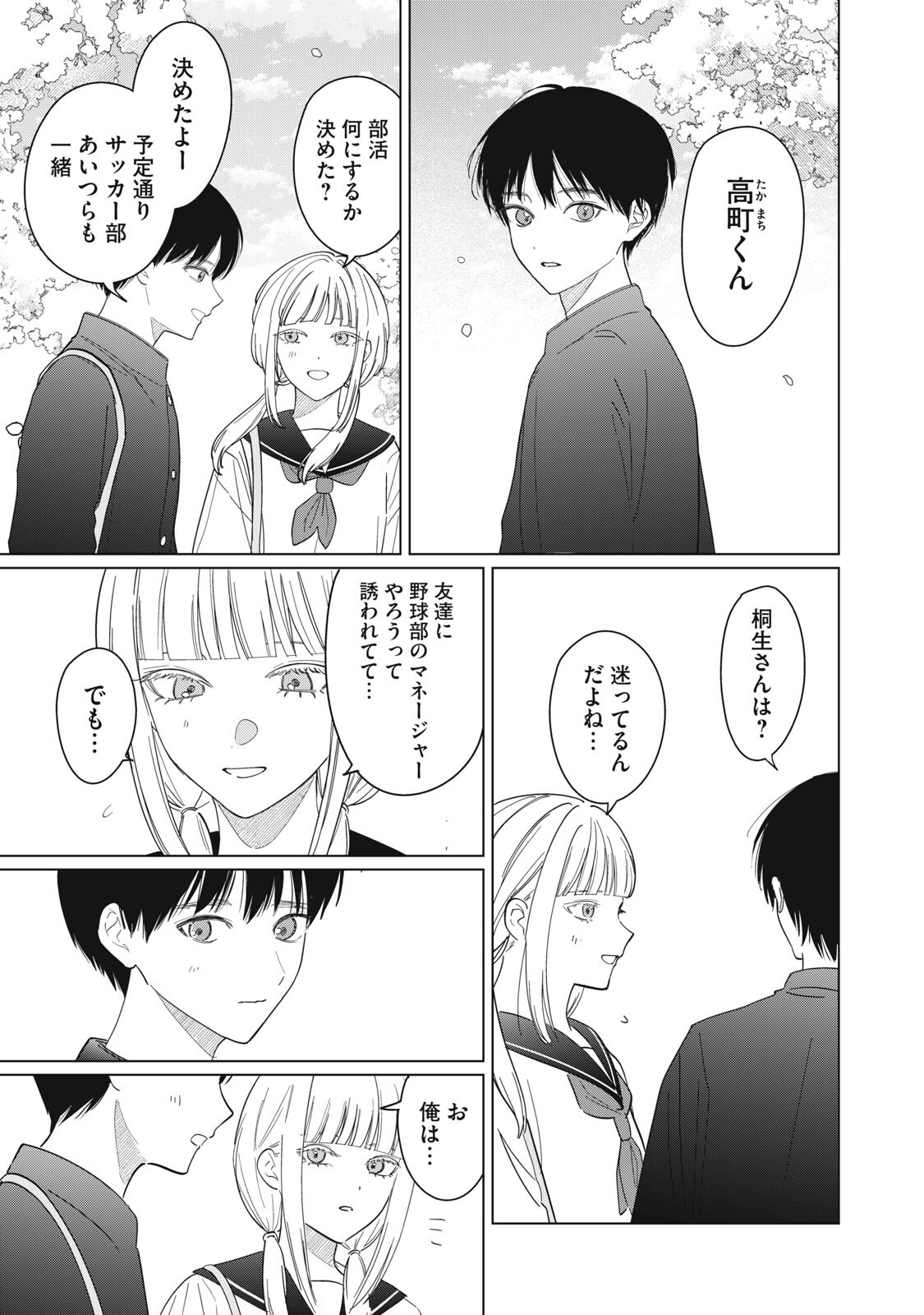 Kono Noroi wo Koi to Yobi Chapter 19 7ページ