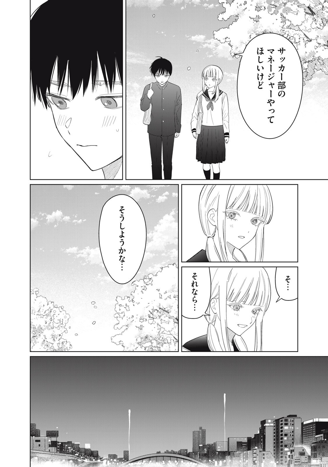 Kono Noroi wo Koi to Yobi Chapter 19 8ページ