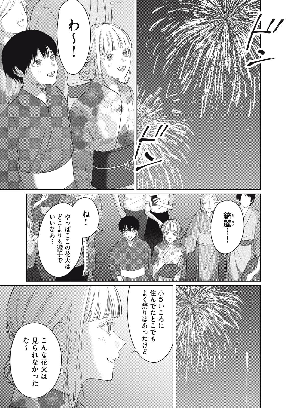Kono Noroi wo Koi to Yobi Chapter 19 9ページ