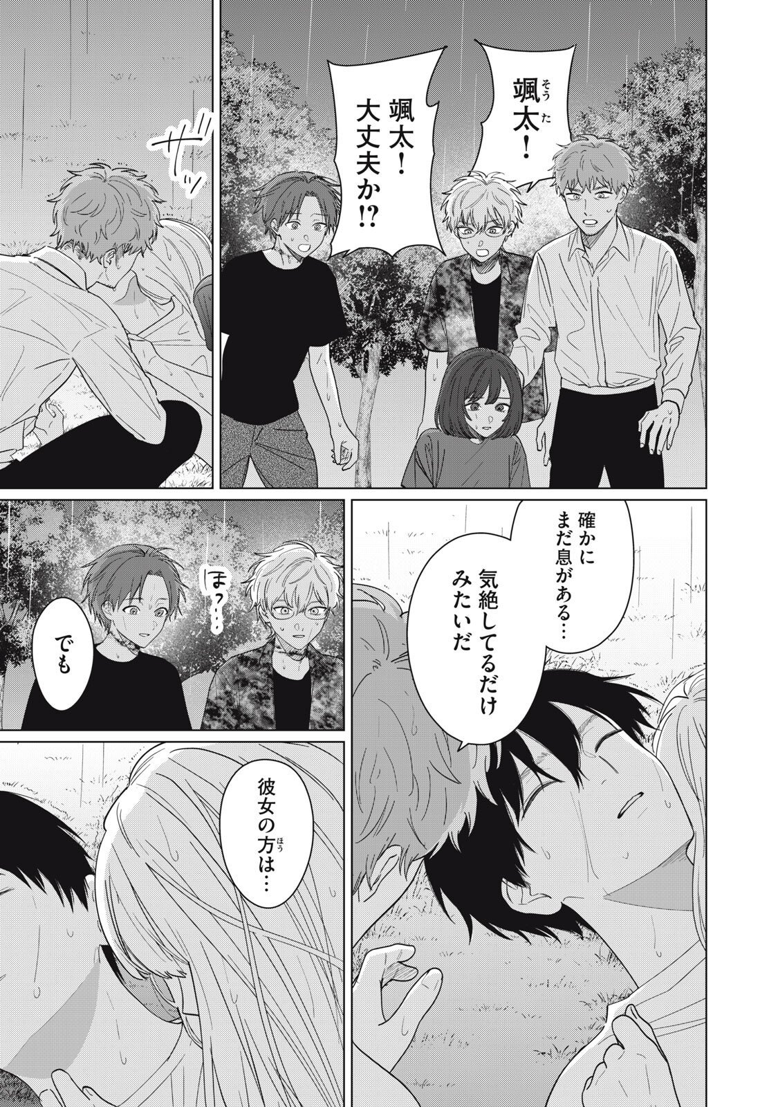 Kono Noroi wo Koi to Yobi Chapter 20 1ページ