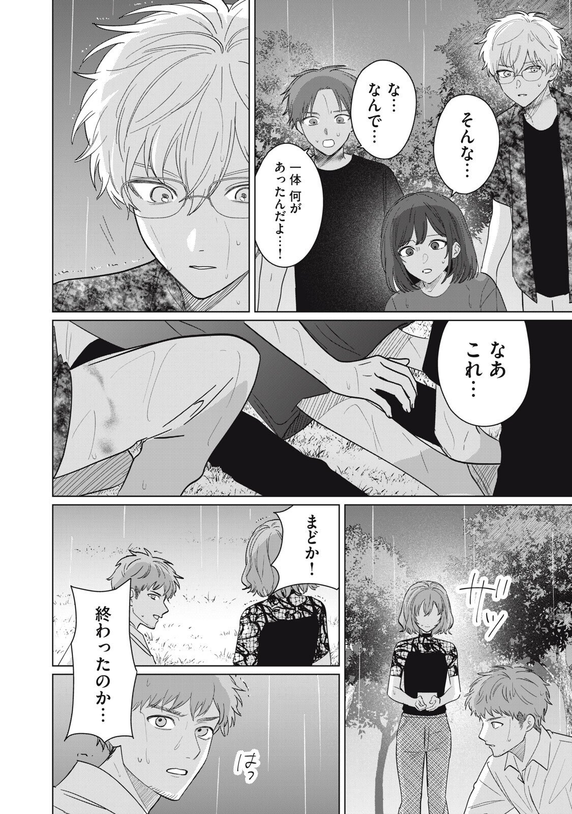 Kono Noroi wo Koi to Yobi Chapter 20 2ページ