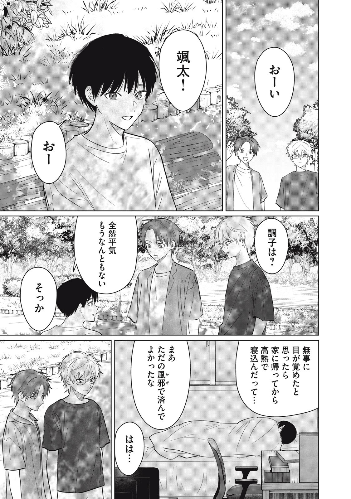 Kono Noroi wo Koi to Yobi Chapter 20 11ページ