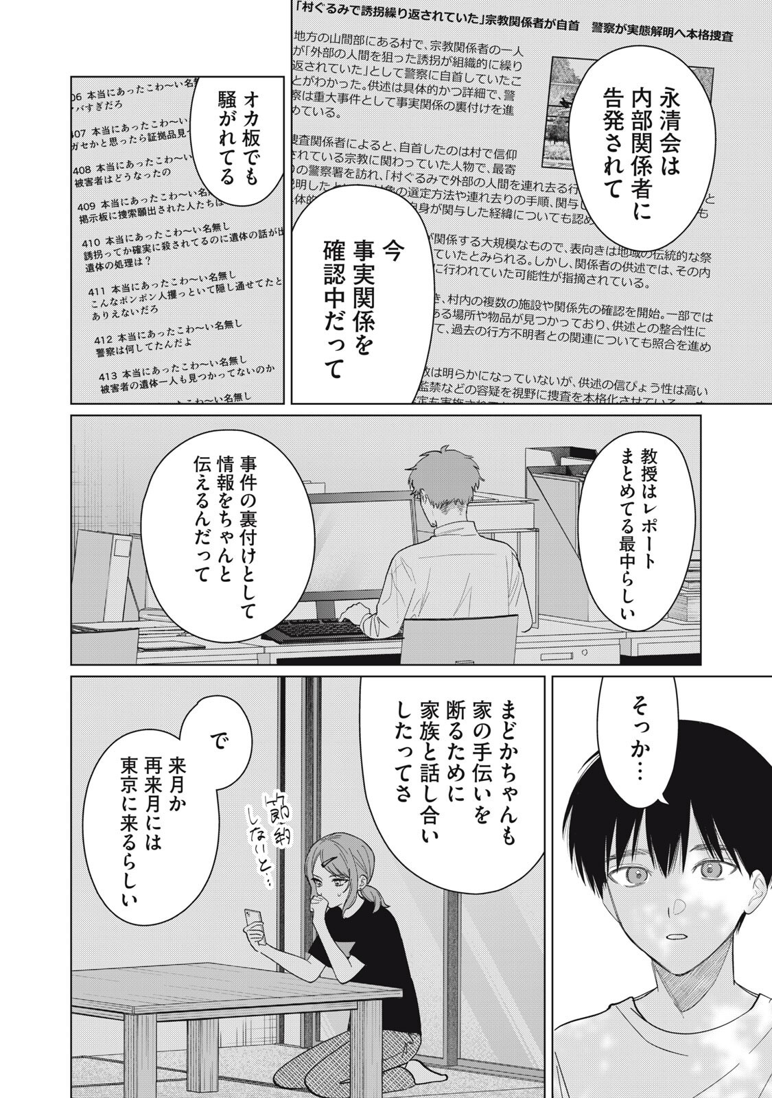 Kono Noroi wo Koi to Yobi Chapter 20 12ページ