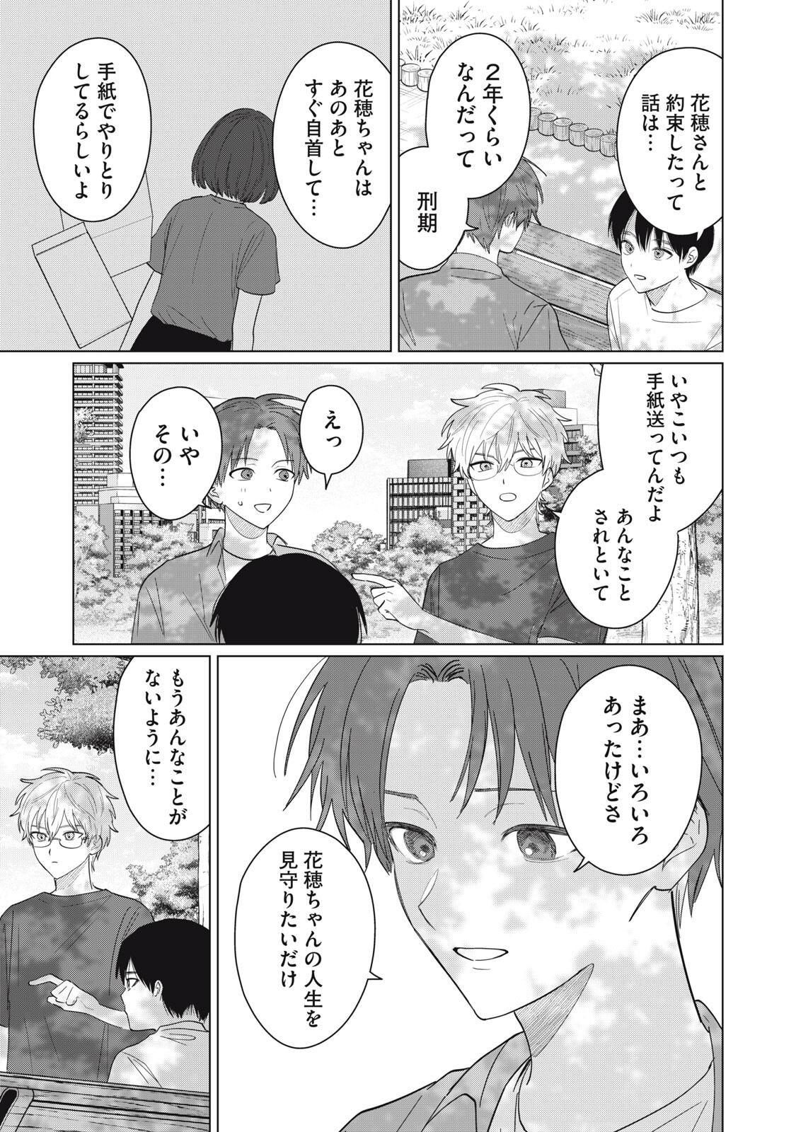 Kono Noroi wo Koi to Yobi Chapter 20 13ページ