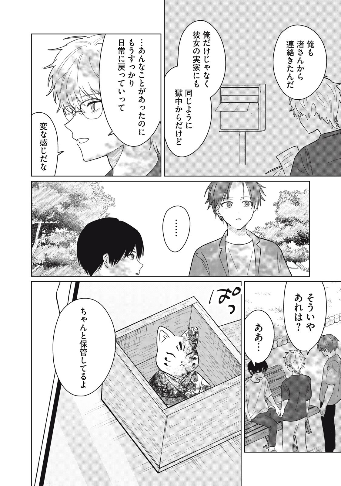 Kono Noroi wo Koi to Yobi Chapter 20 14ページ