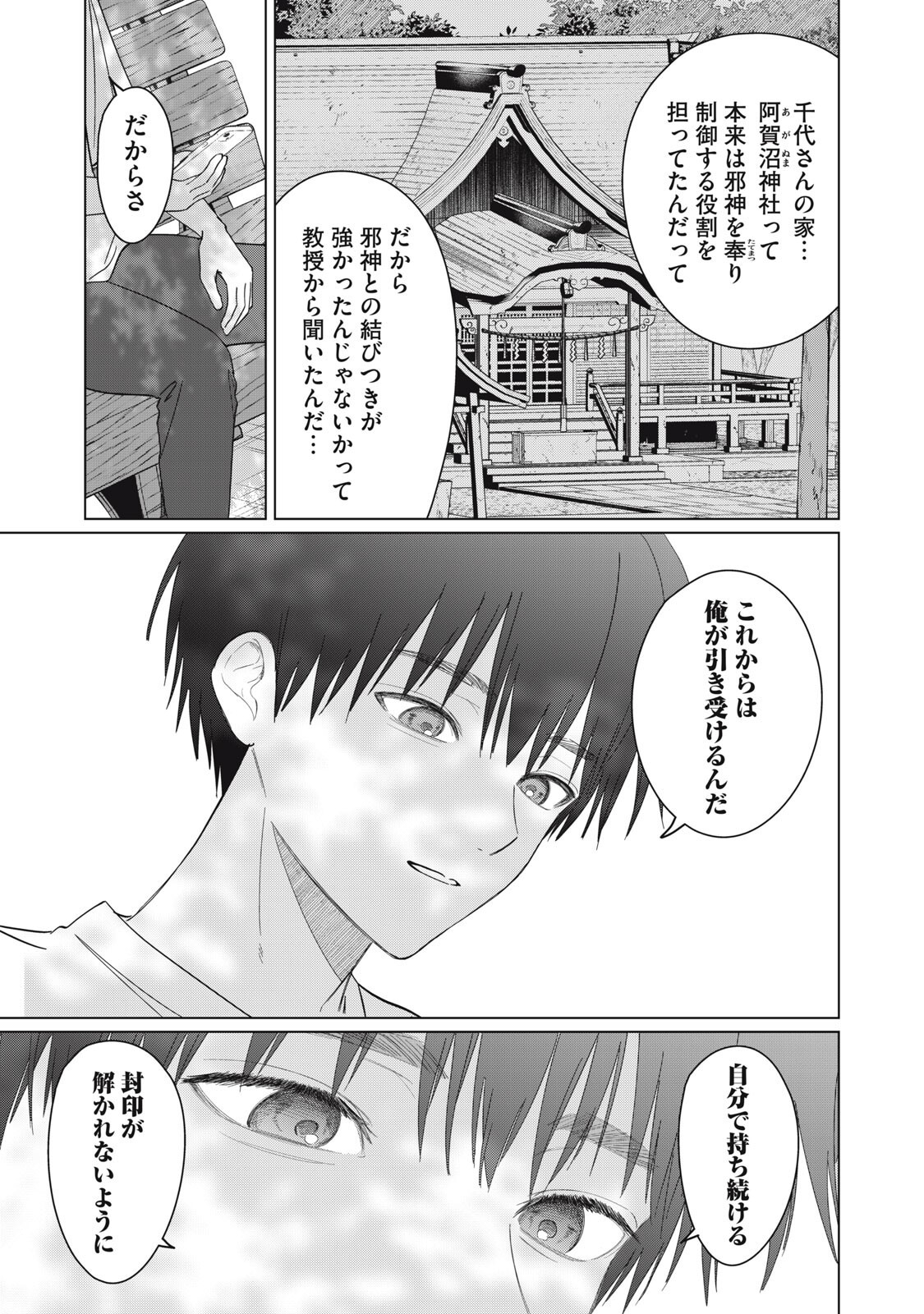 Kono Noroi wo Koi to Yobi Chapter 20 15ページ