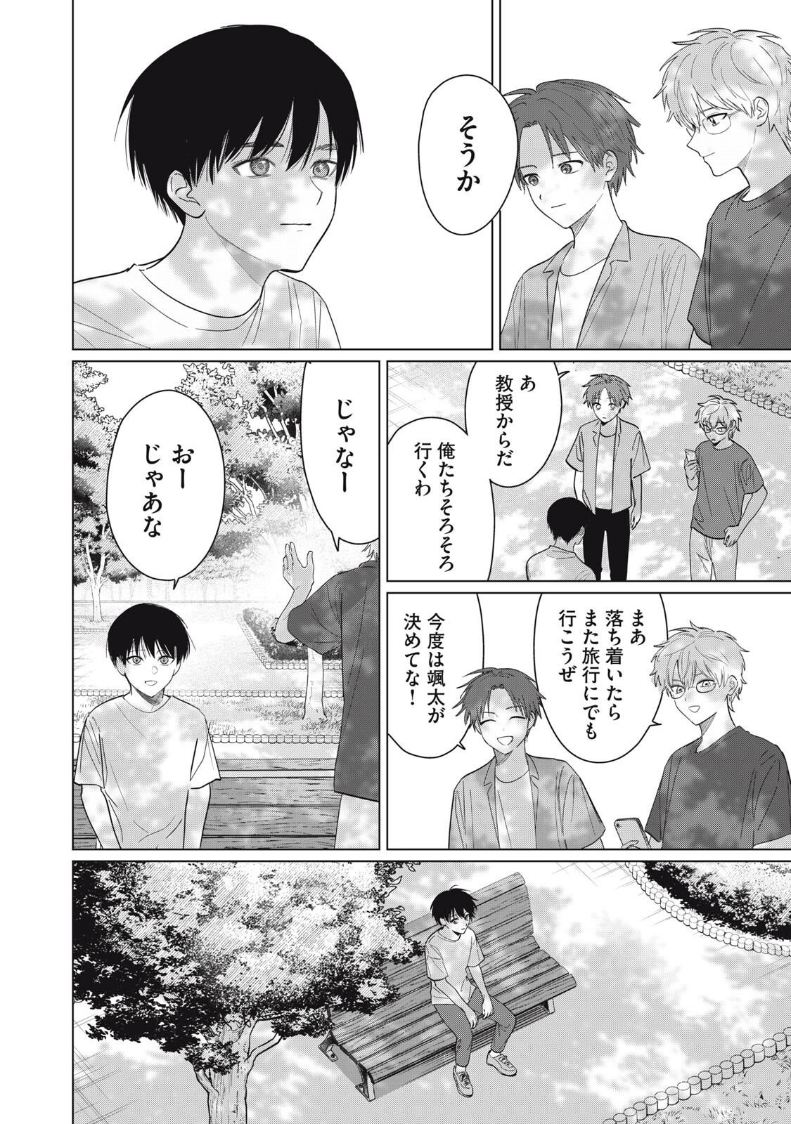 Kono Noroi wo Koi to Yobi Chapter 20 16ページ