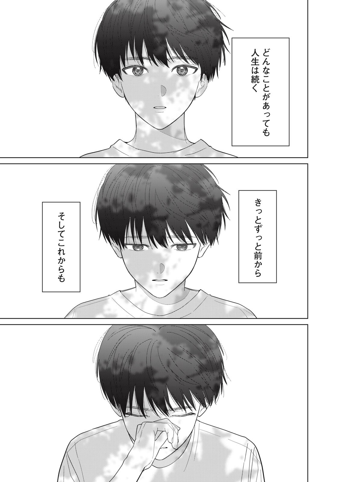 Kono Noroi wo Koi to Yobi Chapter 20 17ページ