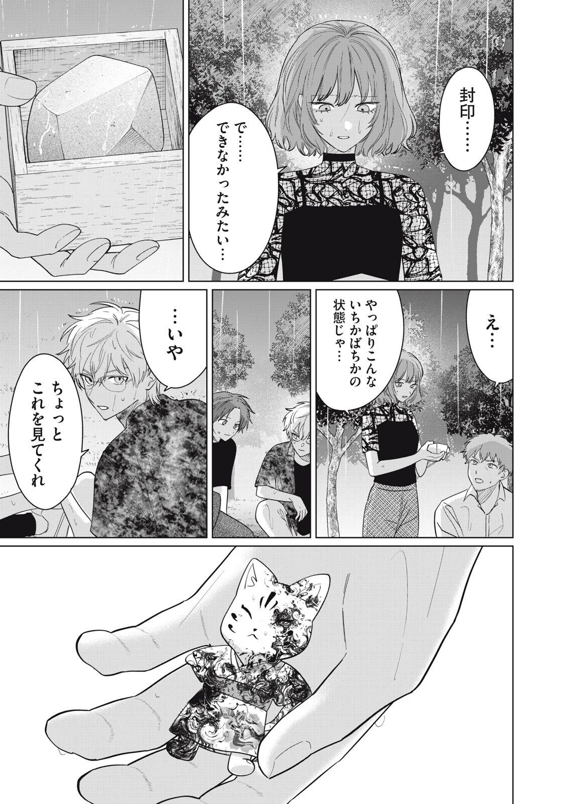 Kono Noroi wo Koi to Yobi Chapter 20 3ページ