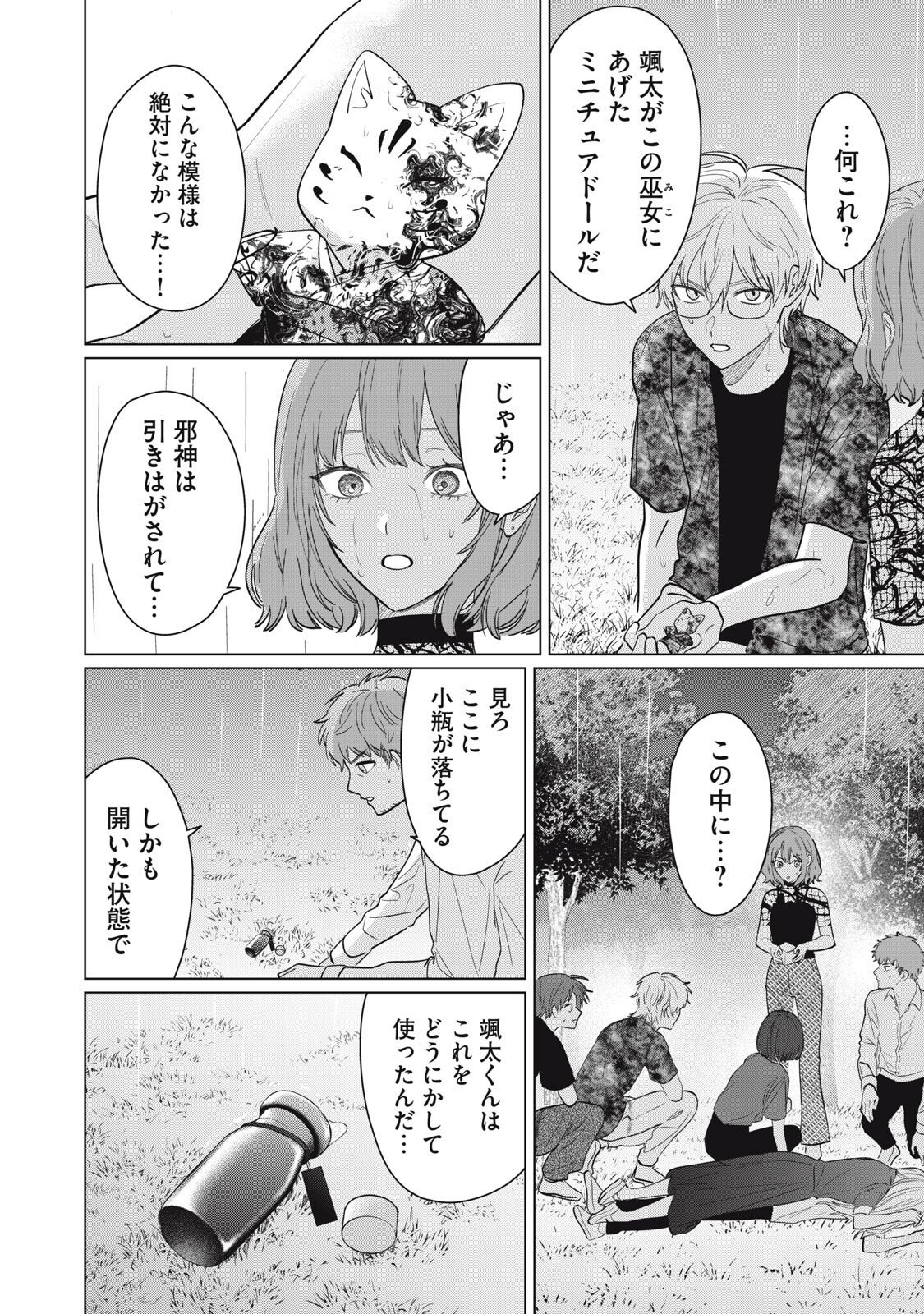 Kono Noroi wo Koi to Yobi Chapter 20 4ページ