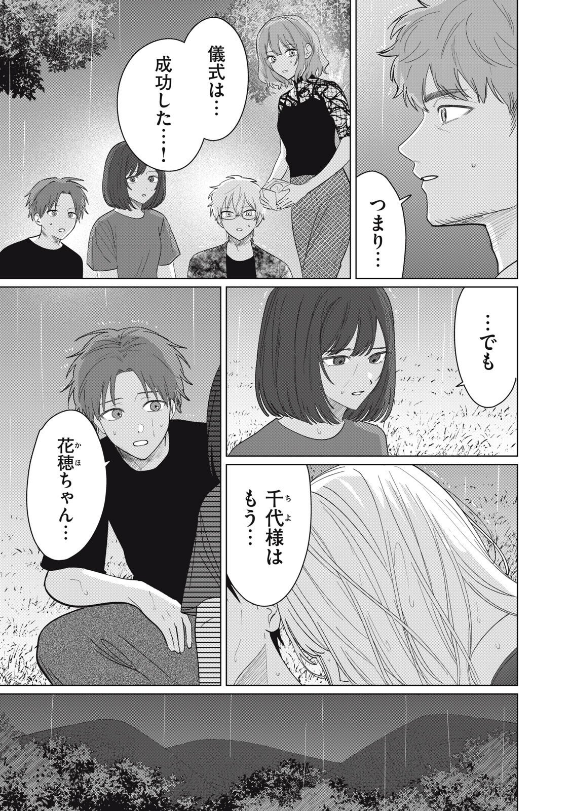 Kono Noroi wo Koi to Yobi Chapter 20 5ページ