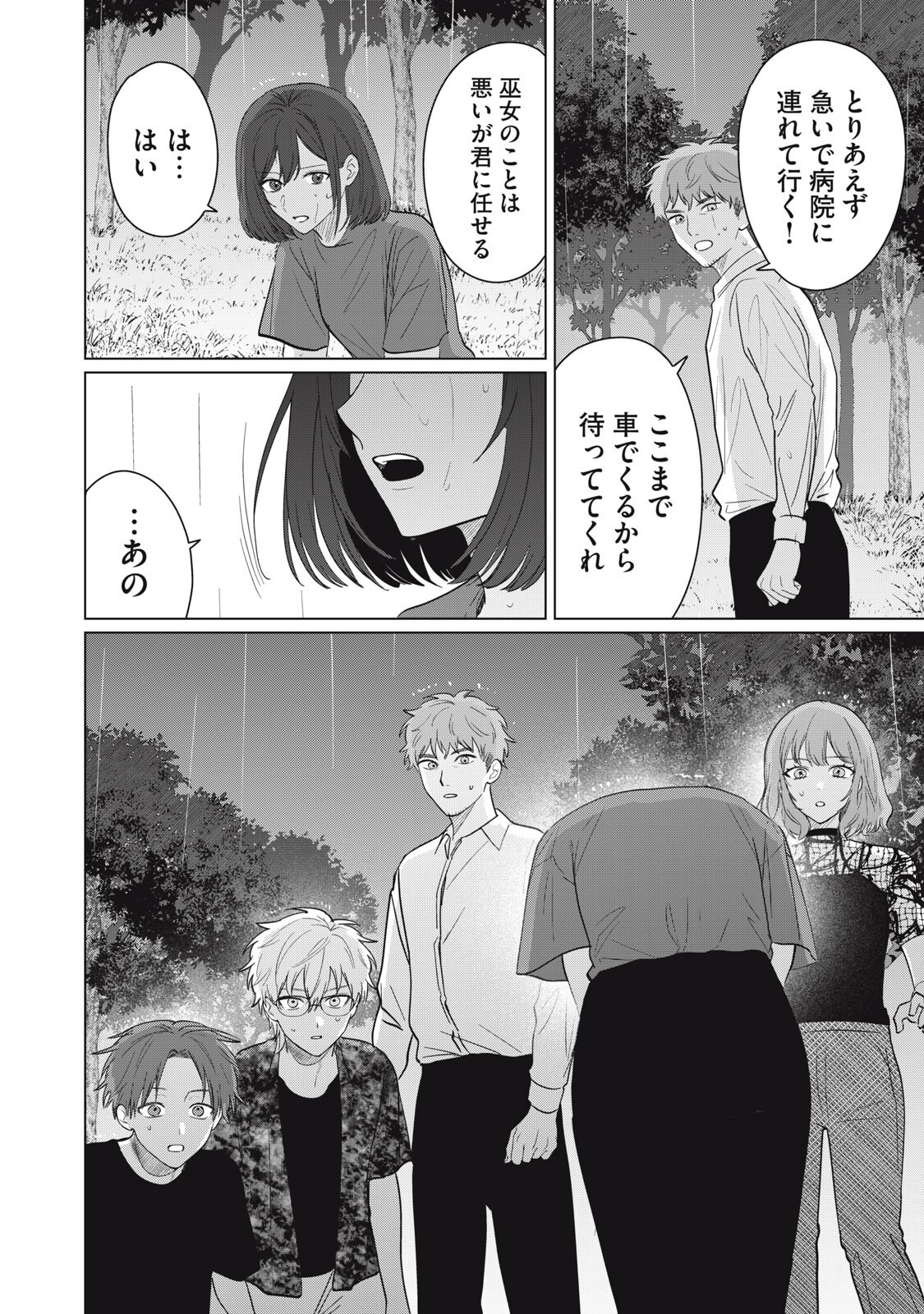 Kono Noroi wo Koi to Yobi Chapter 20 6ページ