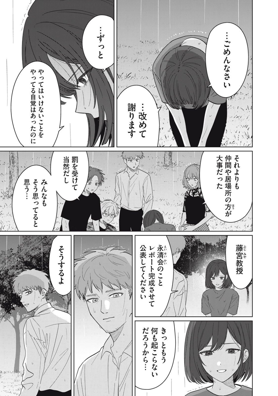 Kono Noroi wo Koi to Yobi Chapter 20 7ページ