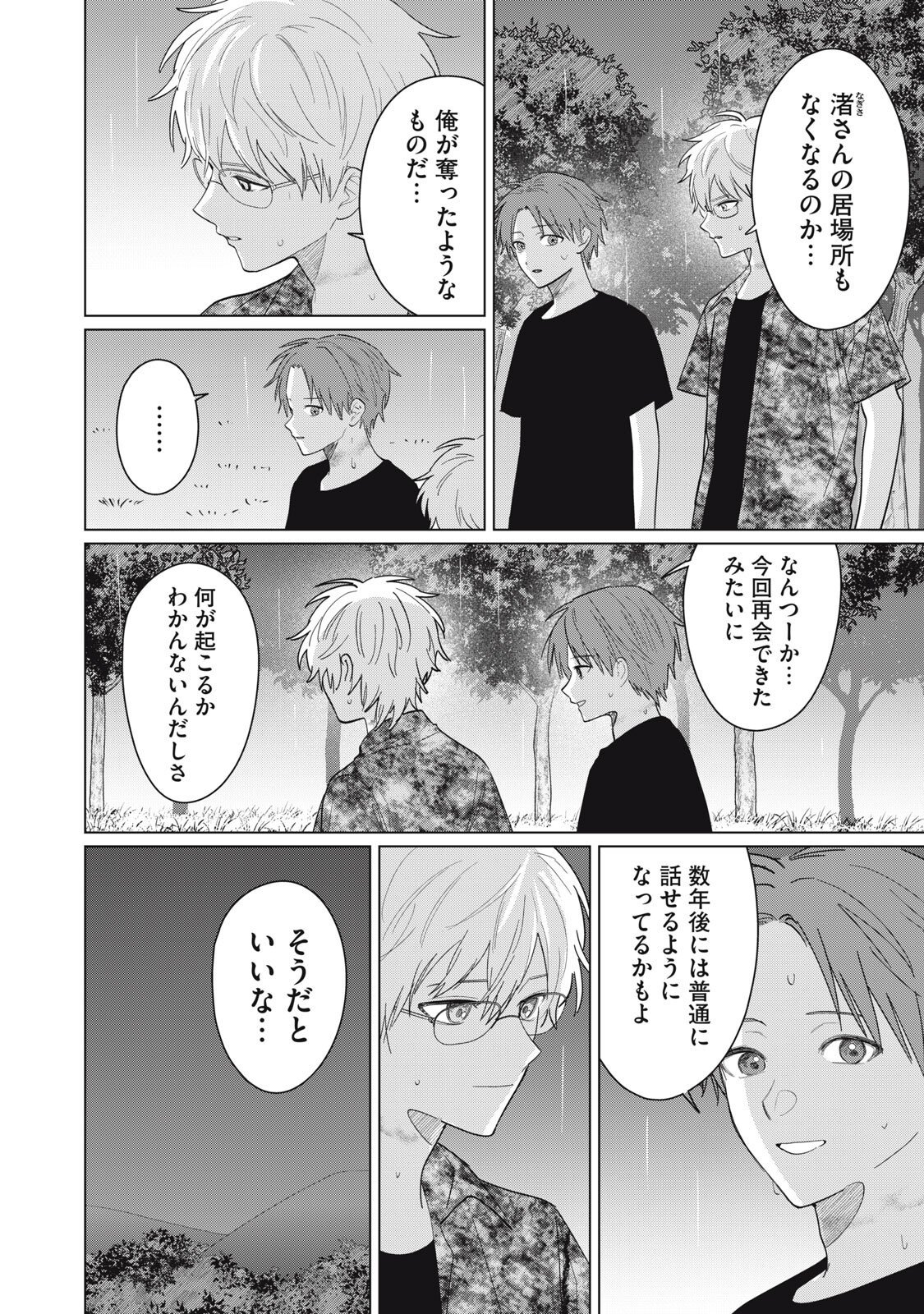 Kono Noroi wo Koi to Yobi Chapter 20 8ページ