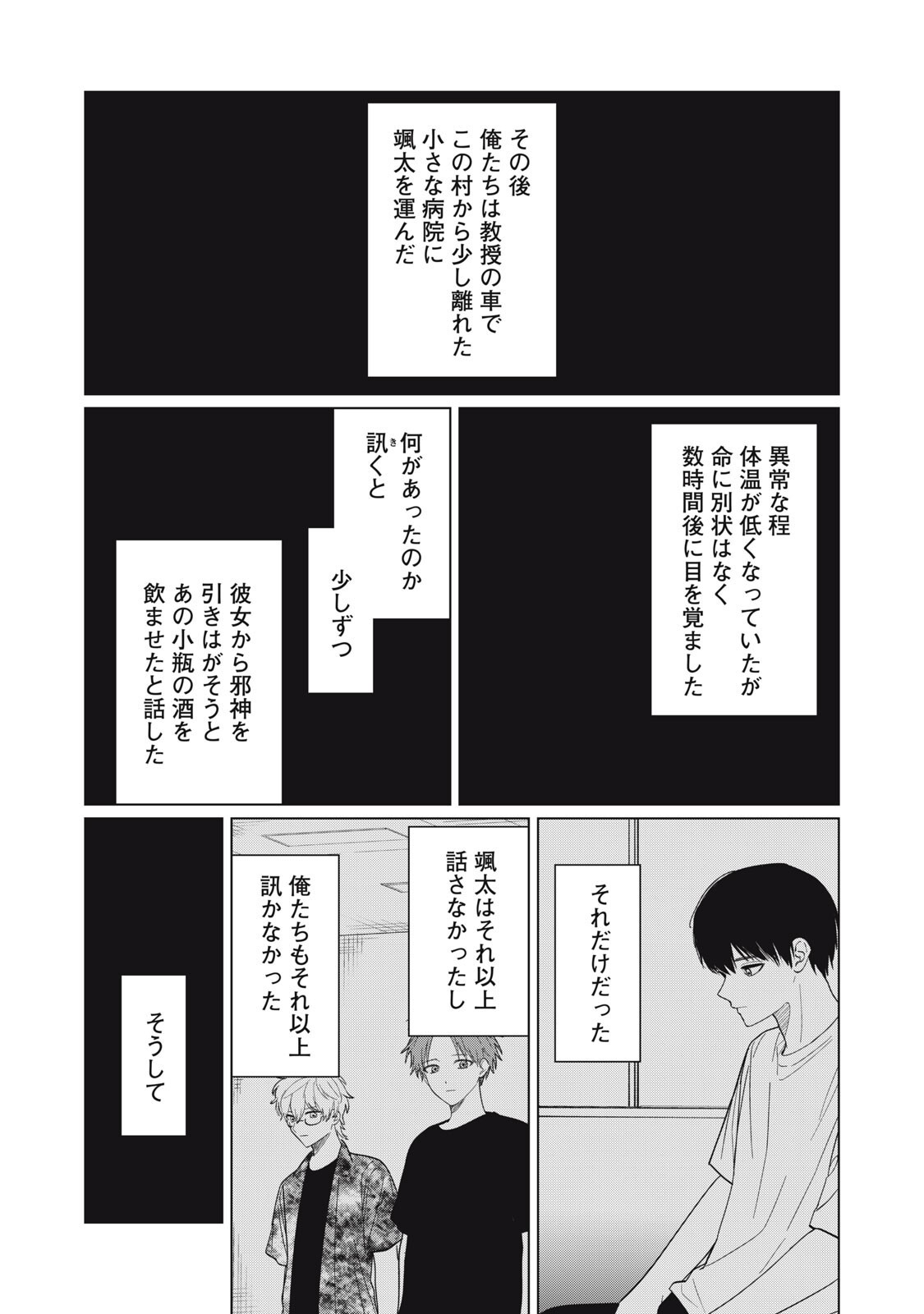 Kono Noroi wo Koi to Yobi Chapter 20 9ページ
