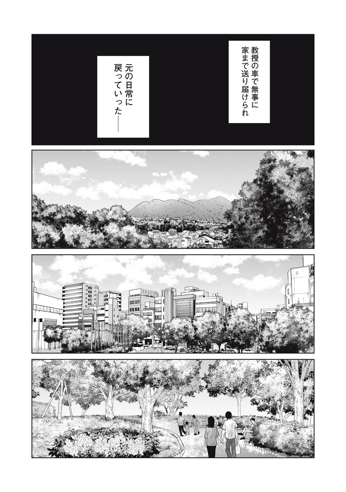 Kono Noroi wo Koi to Yobi Chapter 20 10ページ