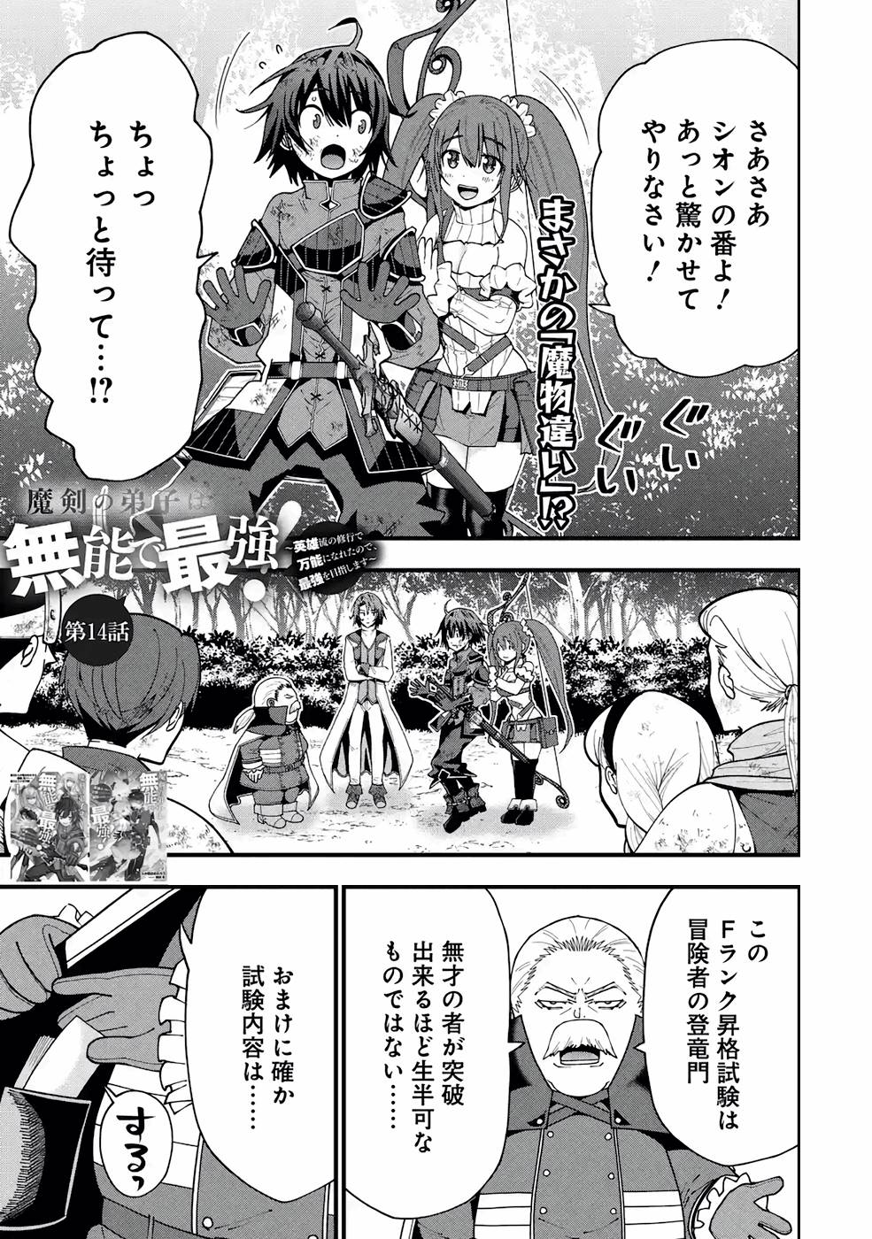 Maken no Deshi wa Munou de Saikyou! Chapter 14 1ページ