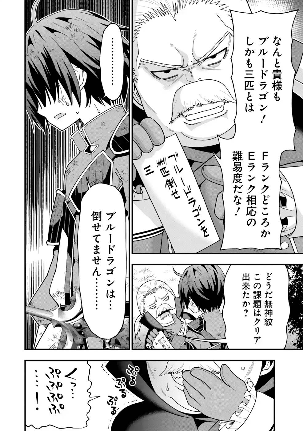 Maken no Deshi wa Munou de Saikyou! Chapter 14 2ページ
