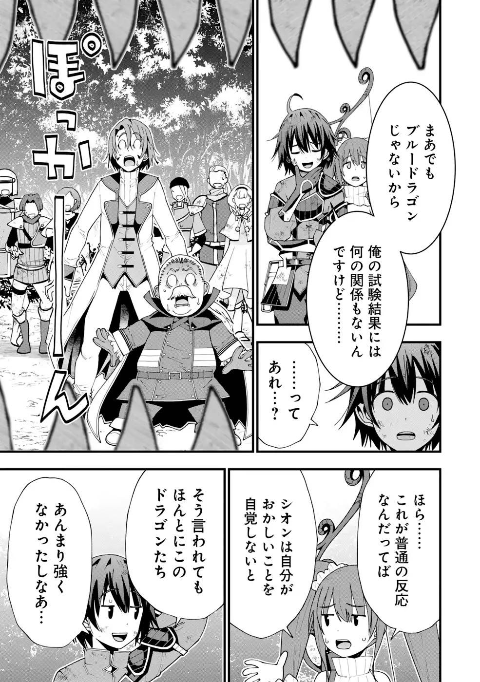 Maken no Deshi wa Munou de Saikyou! Chapter 14 11ページ