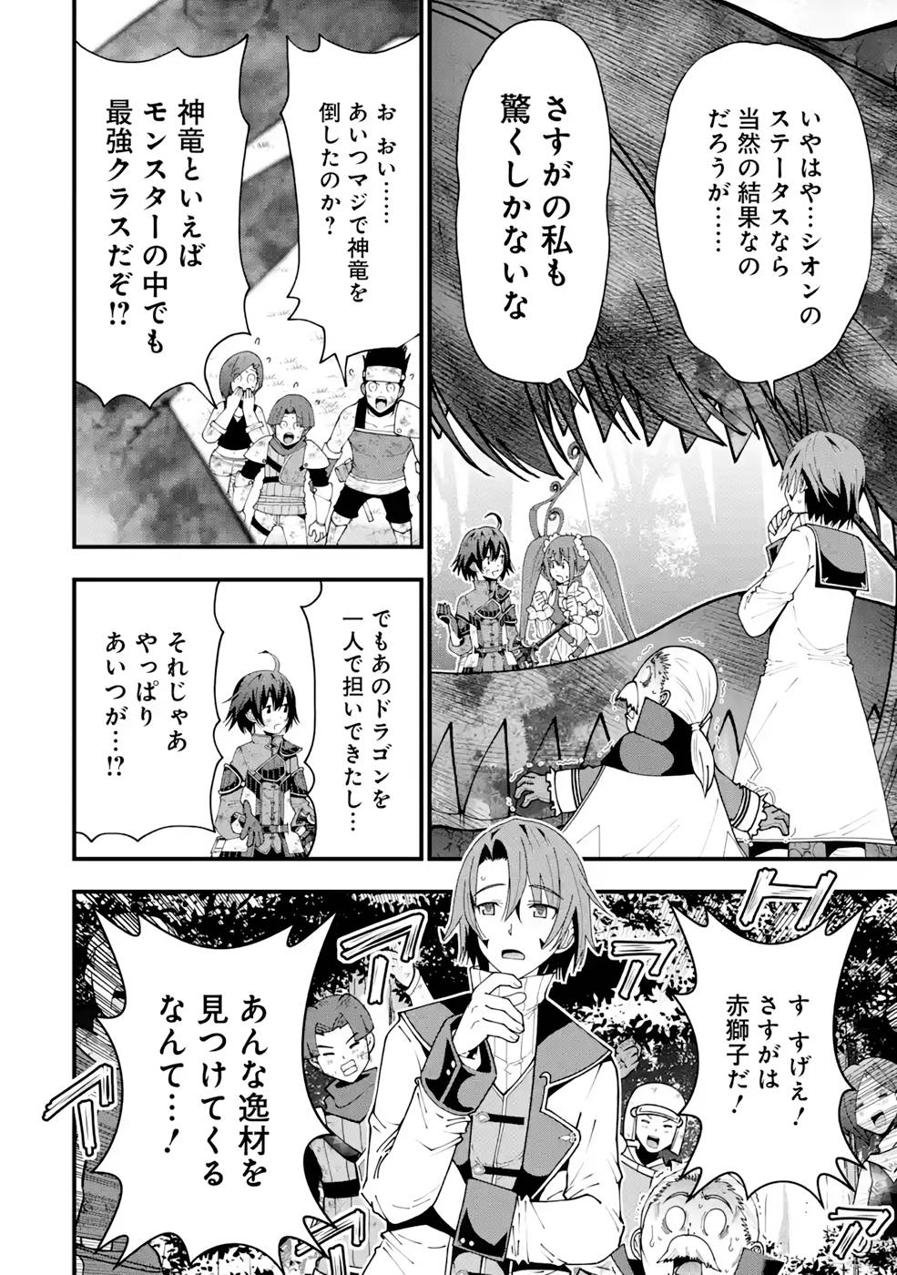 Maken no Deshi wa Munou de Saikyou! Chapter 14 12ページ