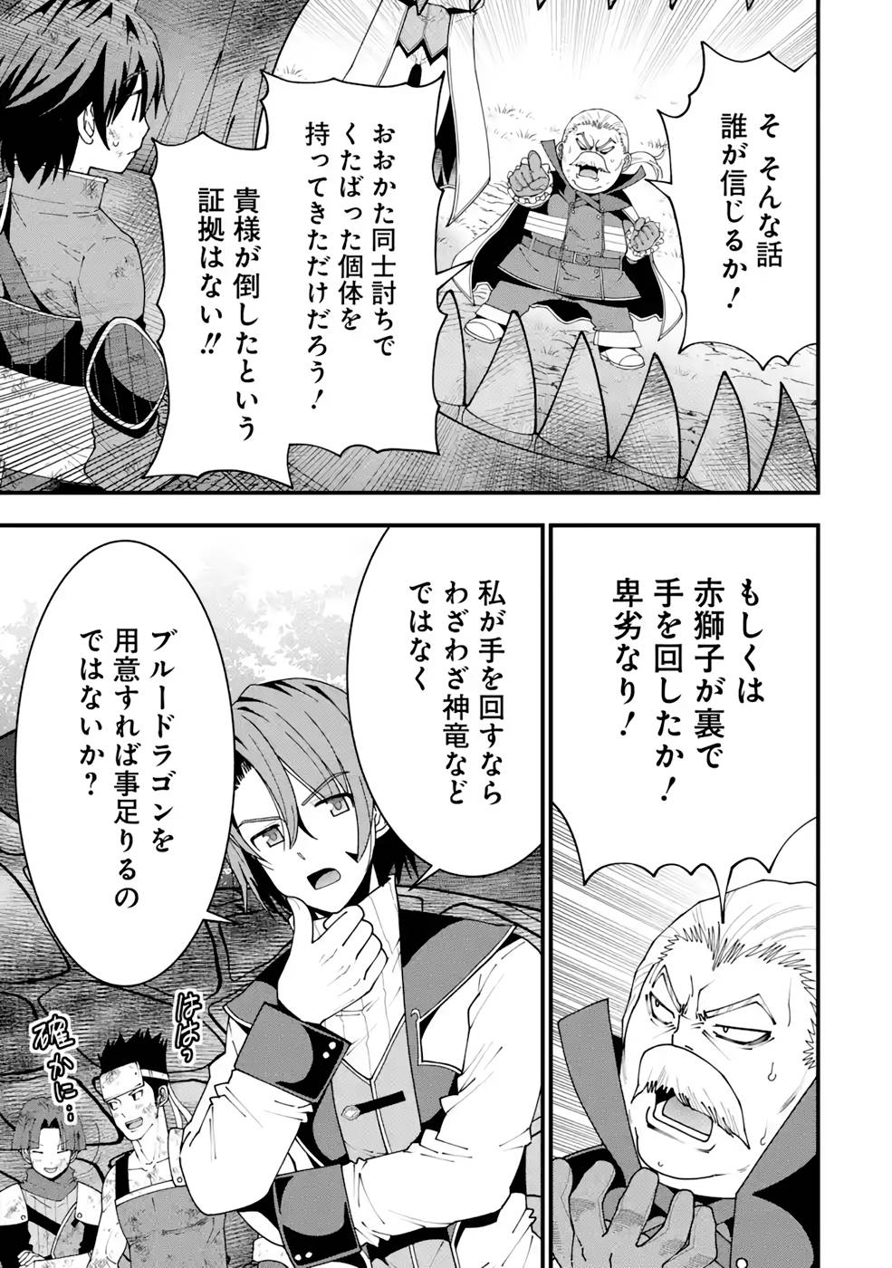 Maken no Deshi wa Munou de Saikyou! Chapter 14 13ページ