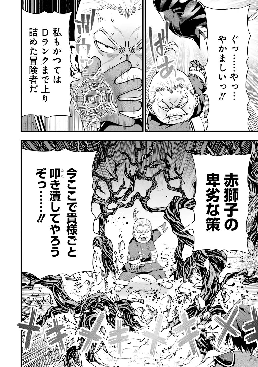 Maken no Deshi wa Munou de Saikyou! Chapter 14 14ページ