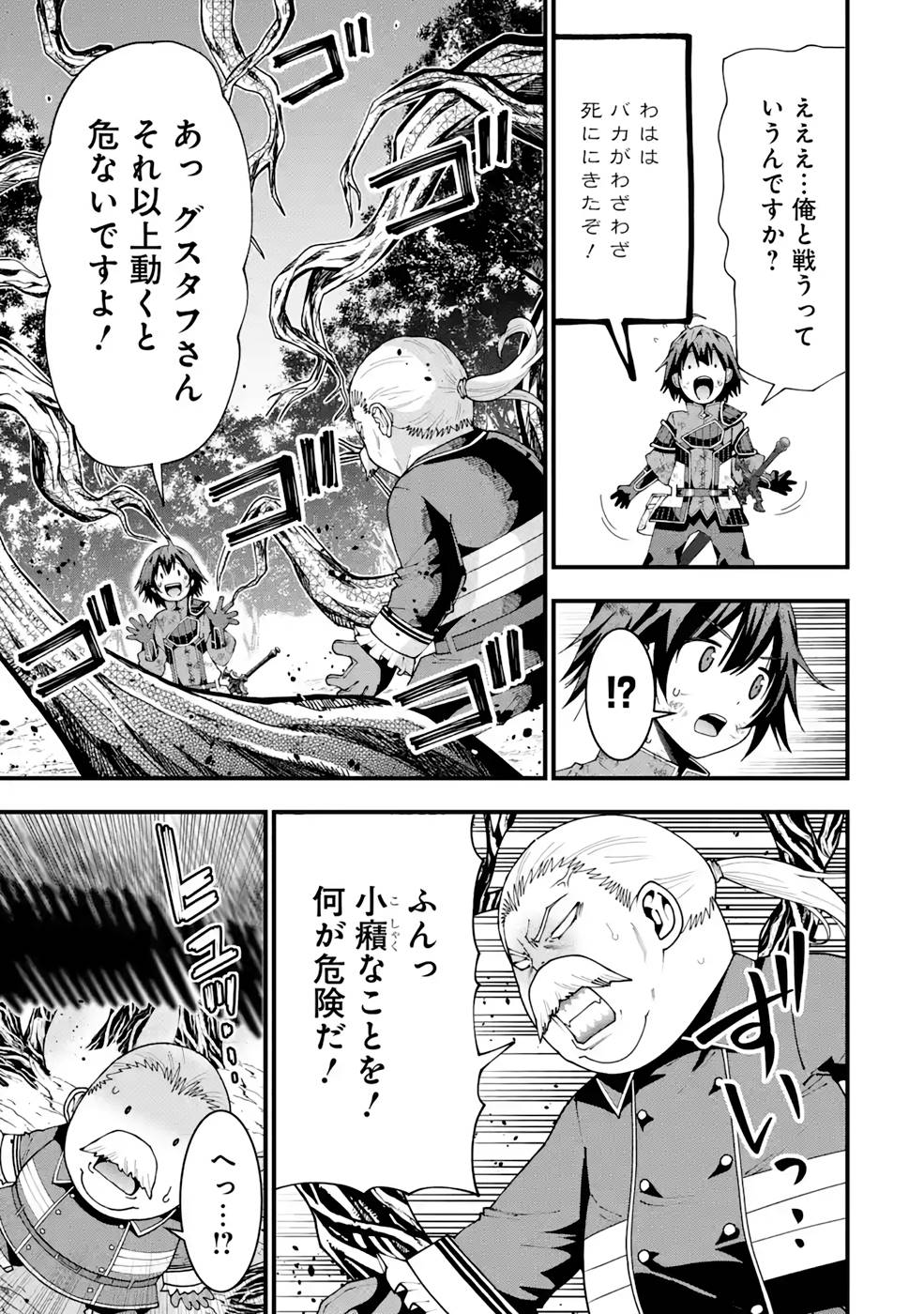 Maken no Deshi wa Munou de Saikyou! Chapter 14 15ページ