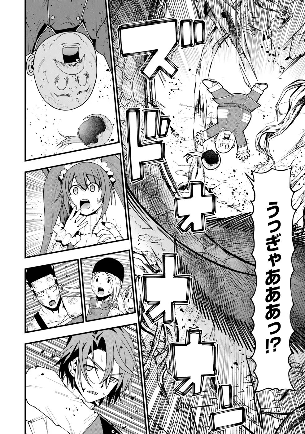 Maken no Deshi wa Munou de Saikyou! Chapter 14 16ページ