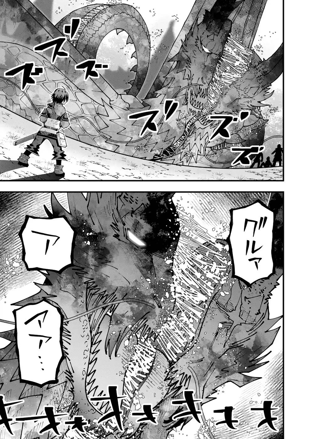 Maken no Deshi wa Munou de Saikyou! Chapter 14 17ページ