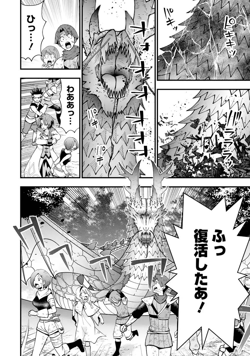 Maken no Deshi wa Munou de Saikyou! Chapter 14 18ページ