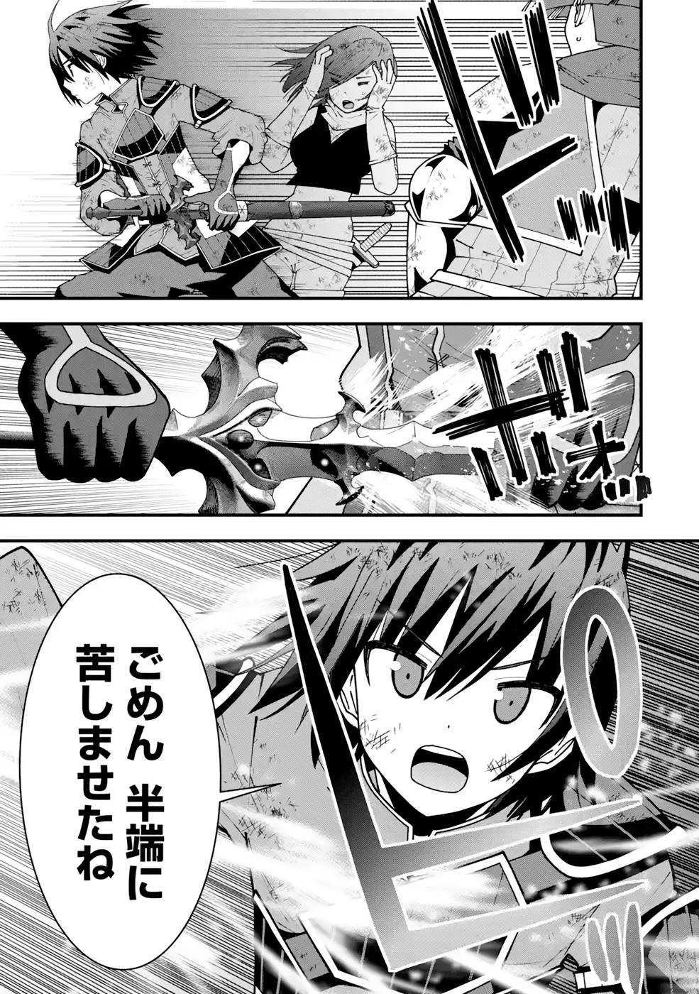 Maken no Deshi wa Munou de Saikyou! Chapter 14 19ページ