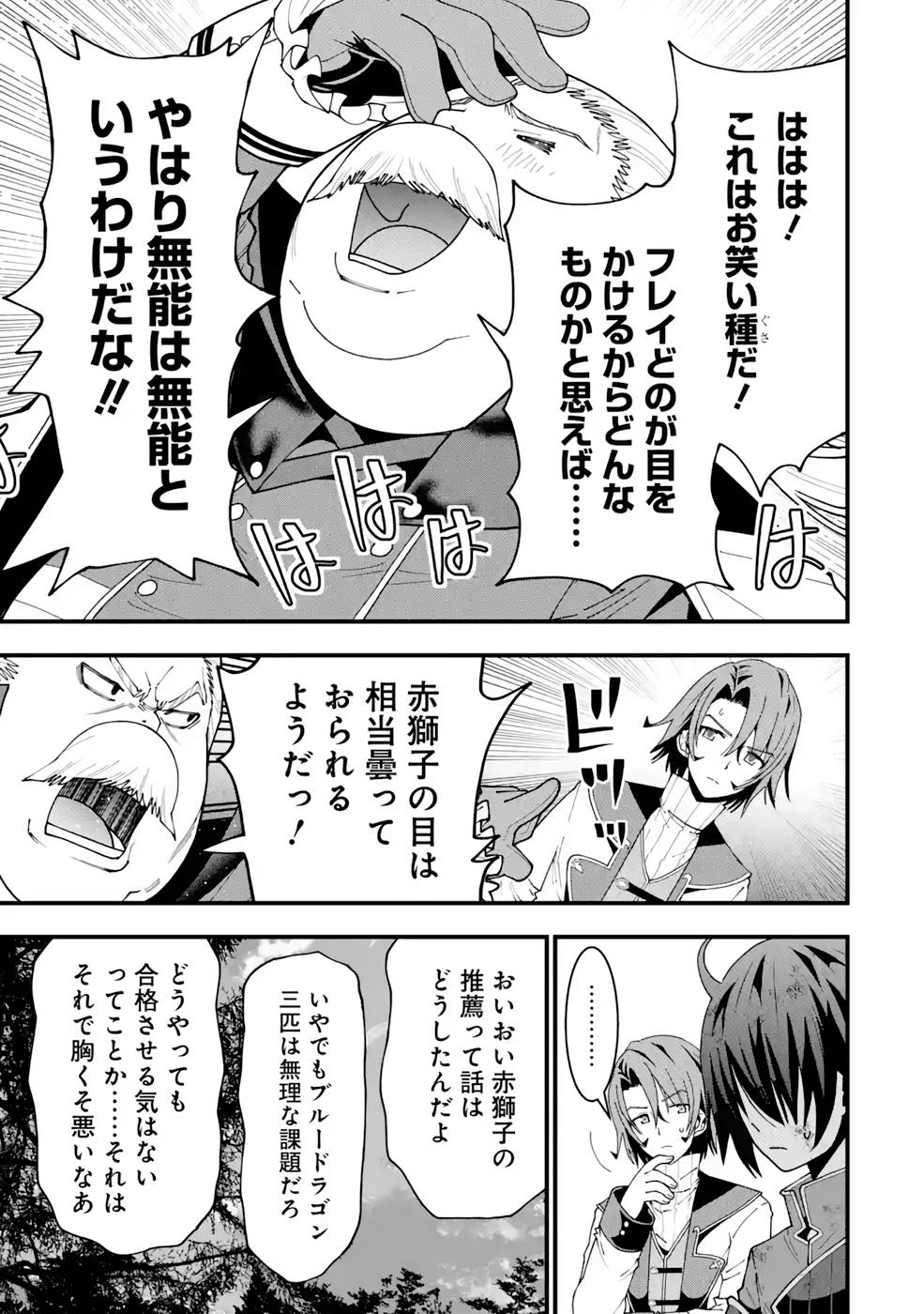 Maken no Deshi wa Munou de Saikyou! Chapter 14 3ページ