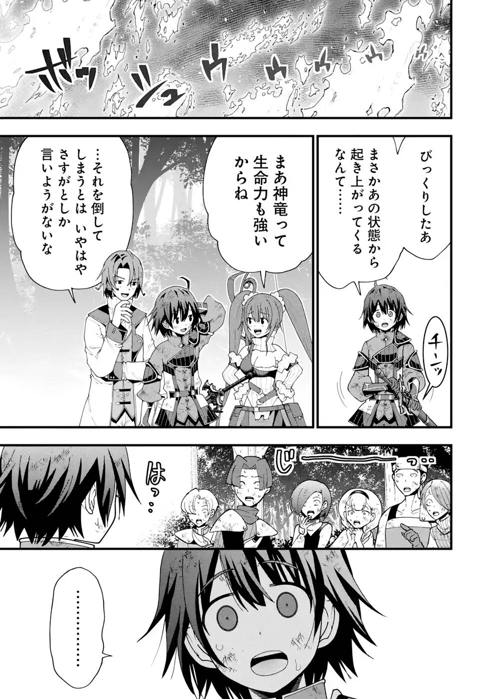 Maken no Deshi wa Munou de Saikyou! Chapter 14 21ページ