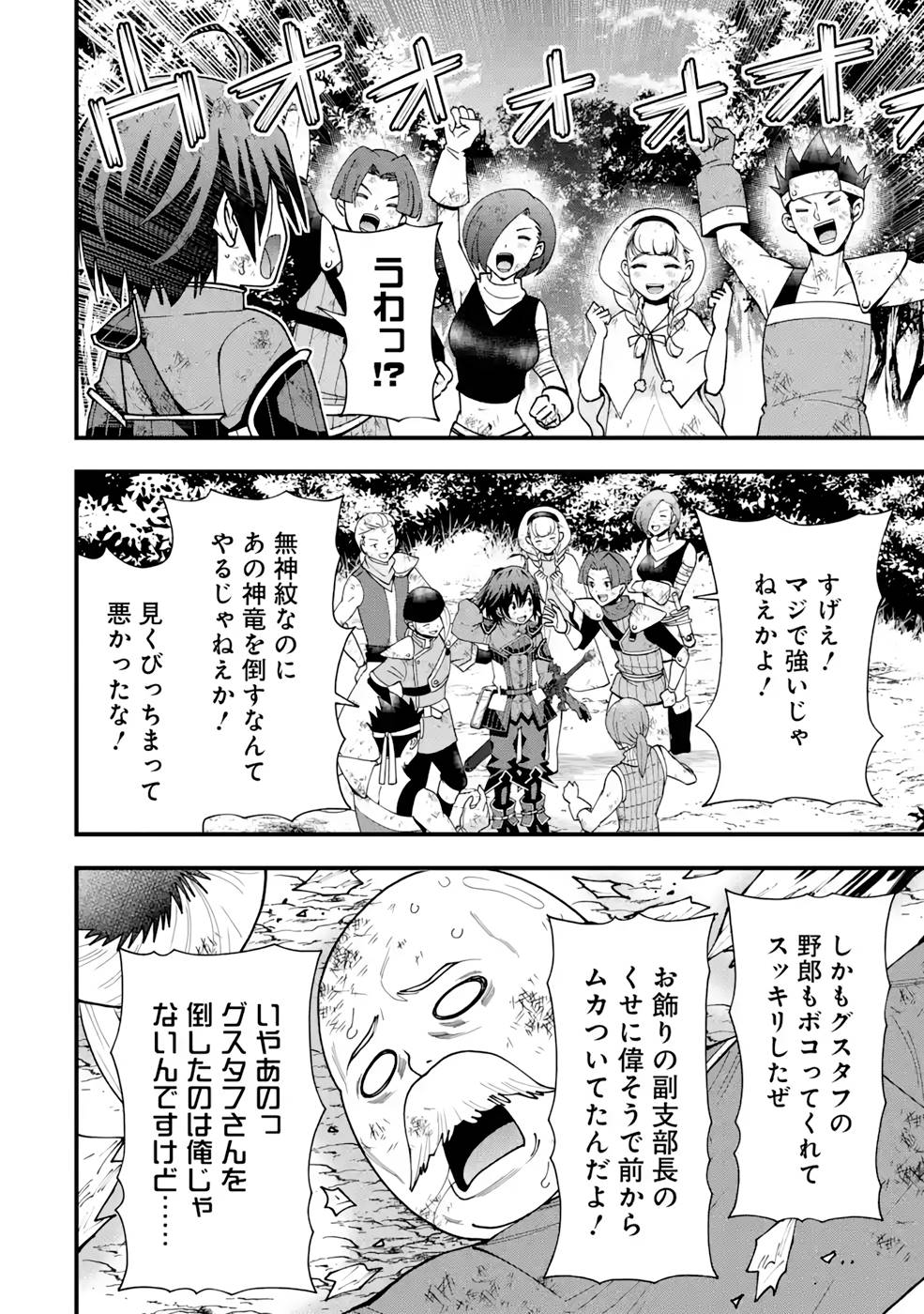 Maken no Deshi wa Munou de Saikyou! Chapter 14 22ページ