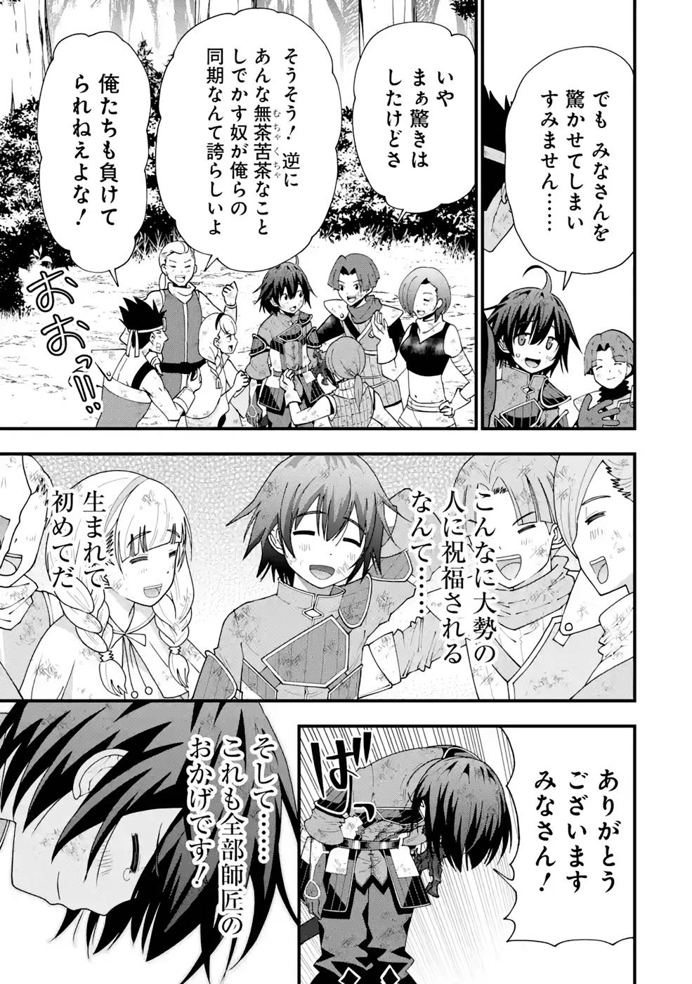 Maken no Deshi wa Munou de Saikyou! Chapter 14 23ページ