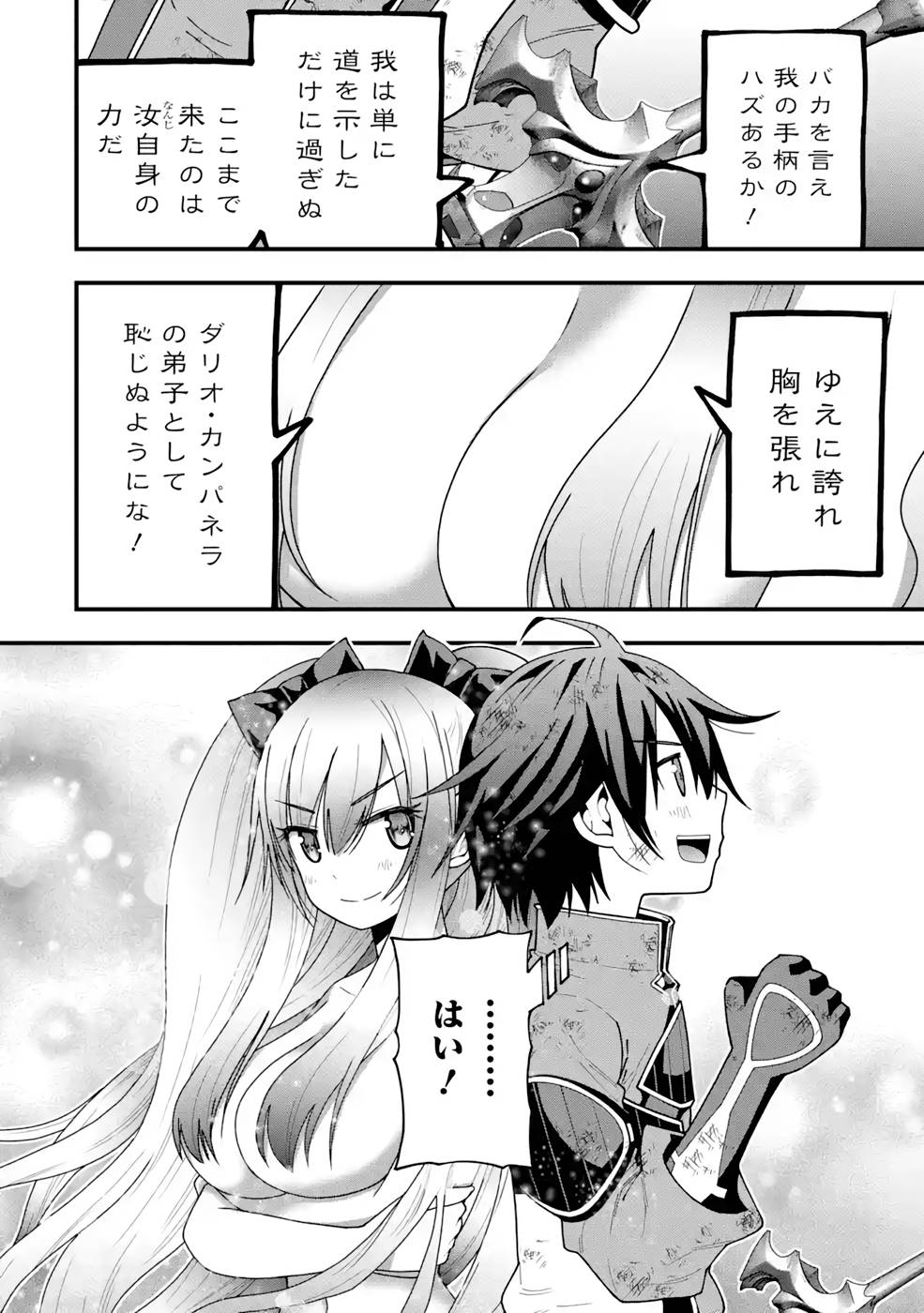 Maken no Deshi wa Munou de Saikyou! Chapter 14 24ページ