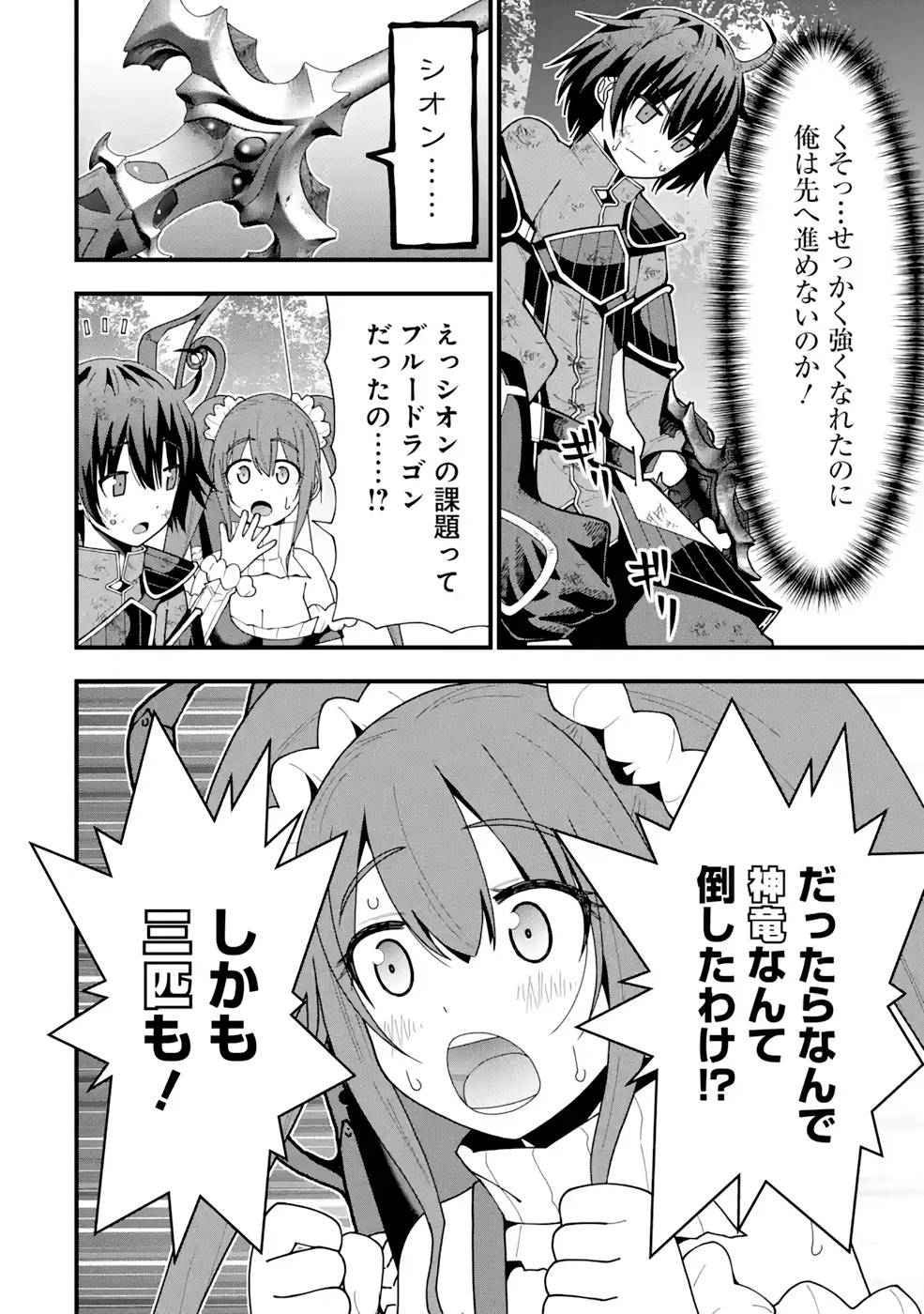 Maken no Deshi wa Munou de Saikyou! Chapter 14 4ページ