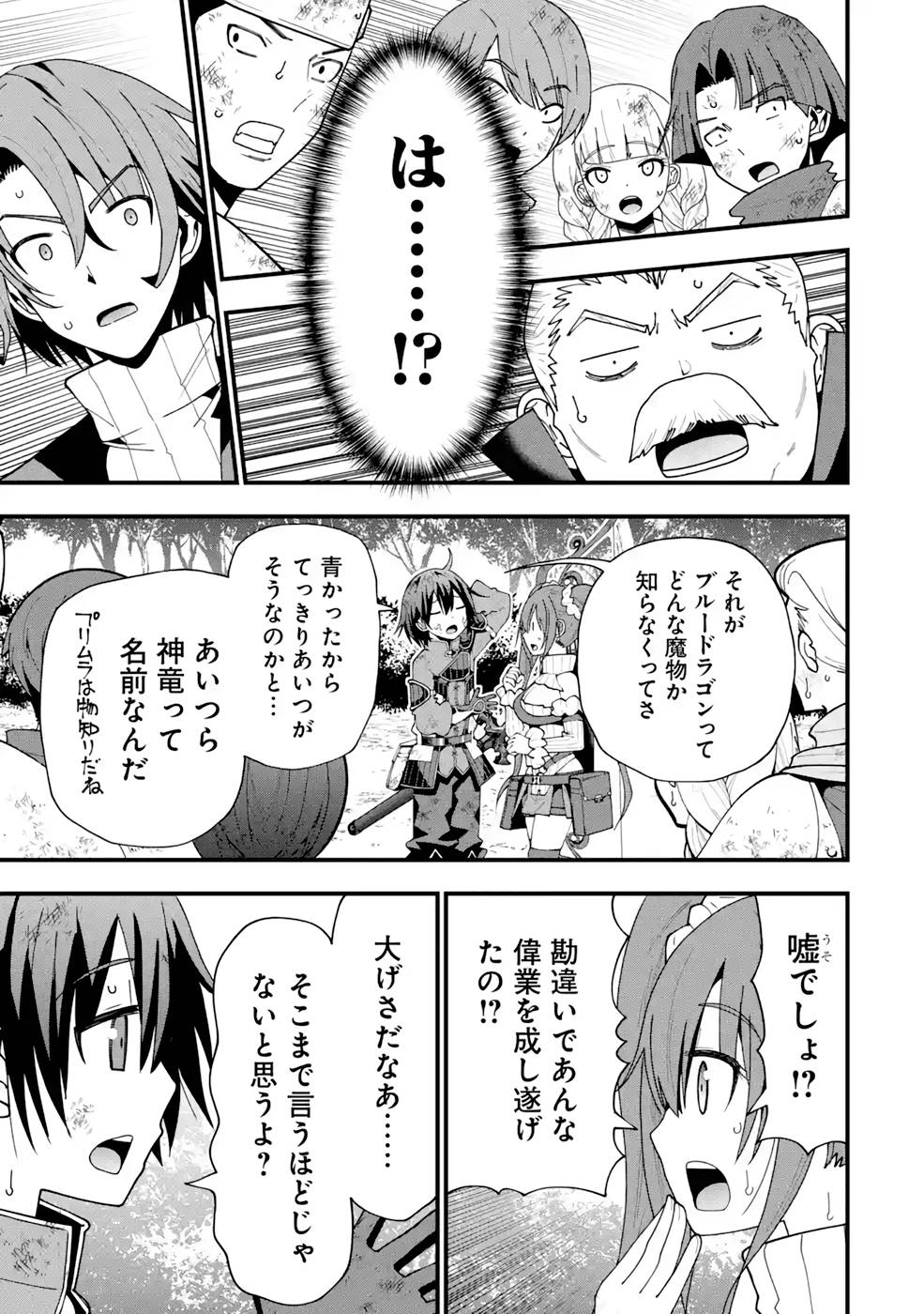 Maken no Deshi wa Munou de Saikyou! Chapter 14 5ページ