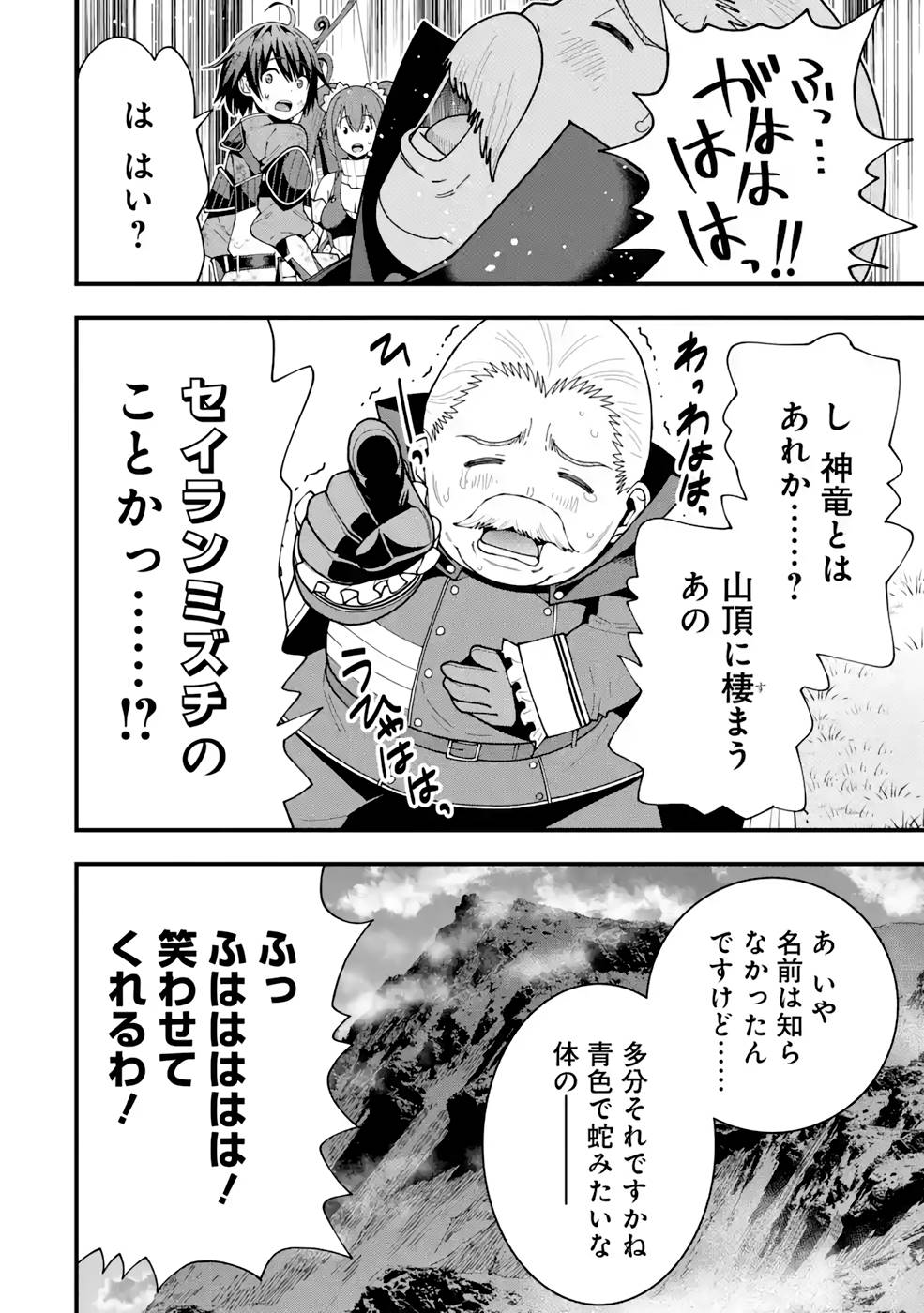 Maken no Deshi wa Munou de Saikyou! Chapter 14 6ページ
