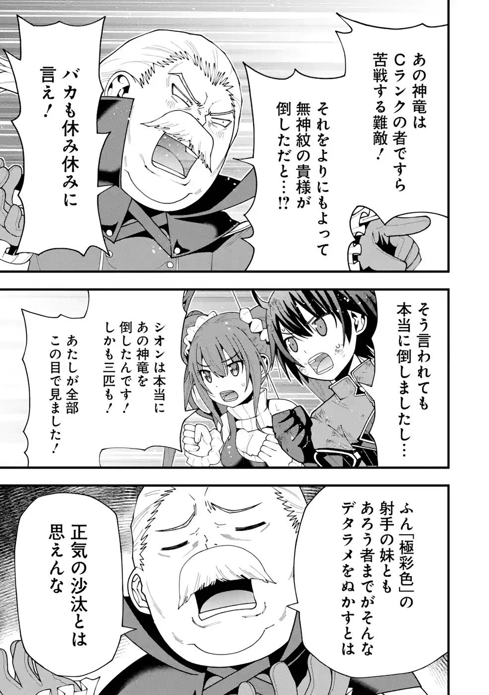Maken no Deshi wa Munou de Saikyou! Chapter 14 7ページ