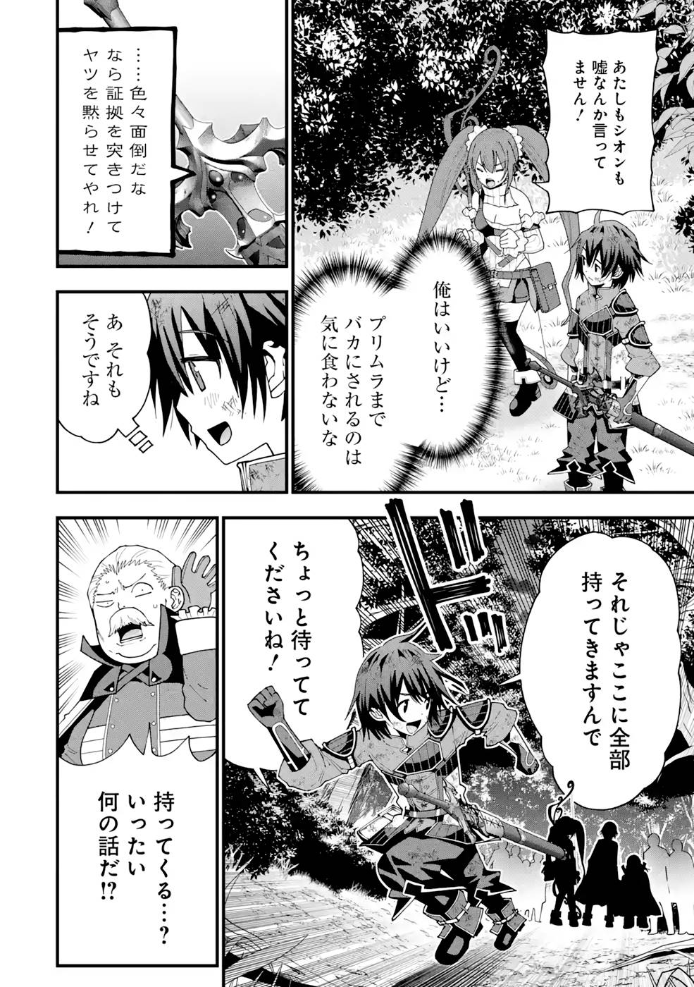 Maken no Deshi wa Munou de Saikyou! Chapter 14 8ページ
