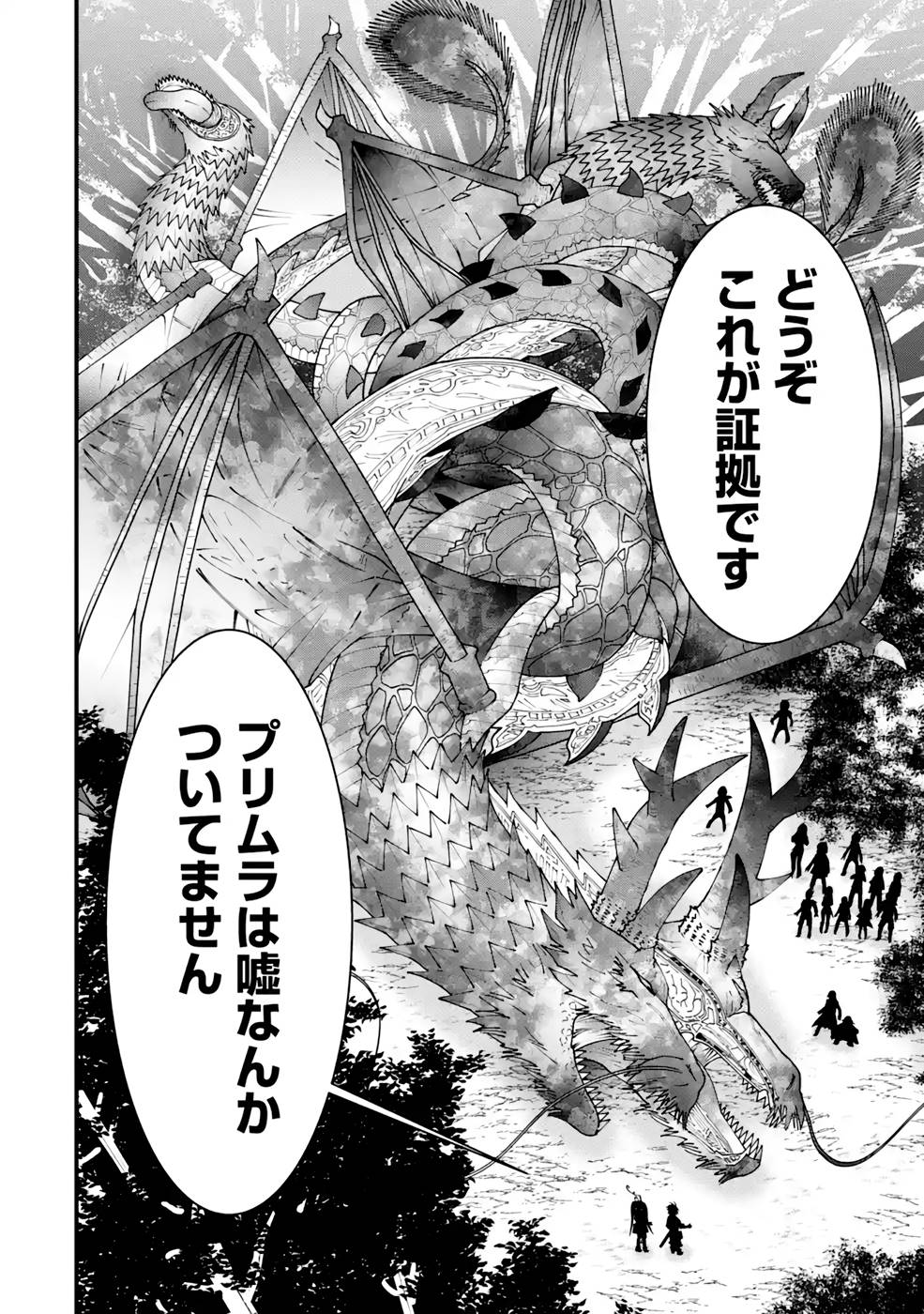 Maken no Deshi wa Munou de Saikyou! Chapter 14 10ページ