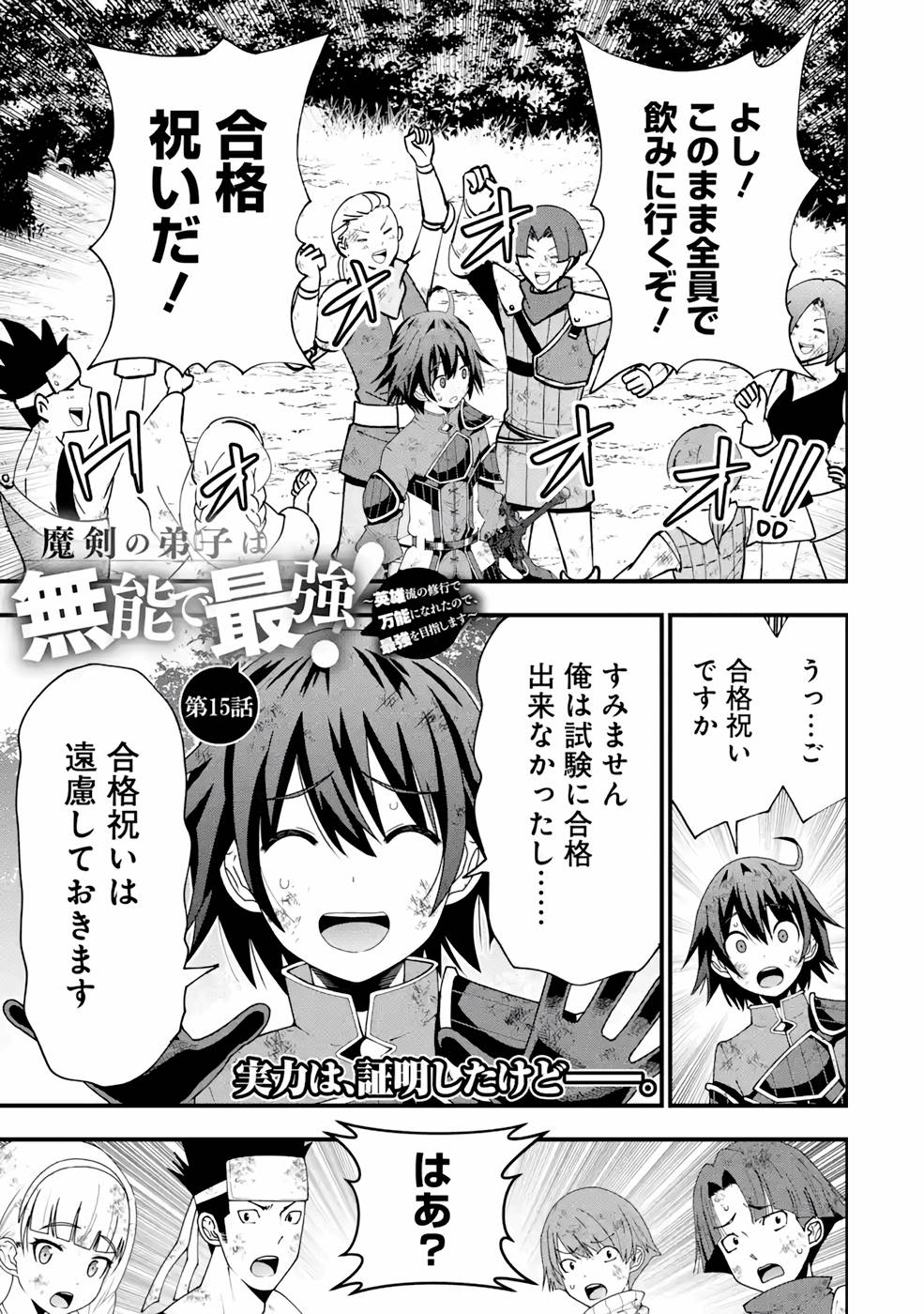 Maken no Deshi wa Munou de Saikyou! Chapter 15 1ページ